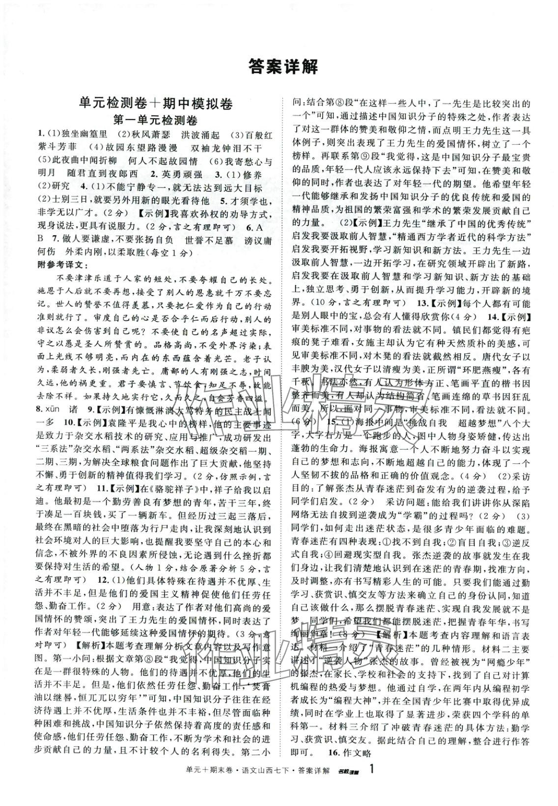2025年名校真題卷七年級語文下冊人教版山西專版 第1頁