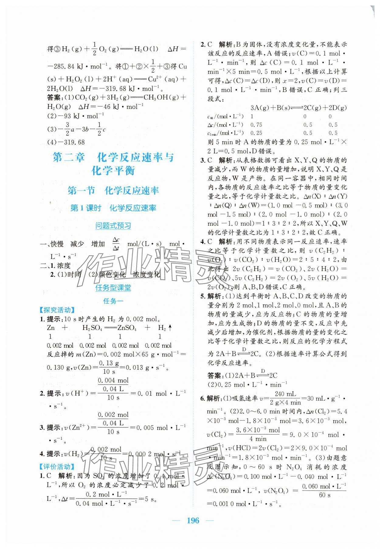 2024年新編高中同步作業高中化學選修1人教版 參考答案第6頁