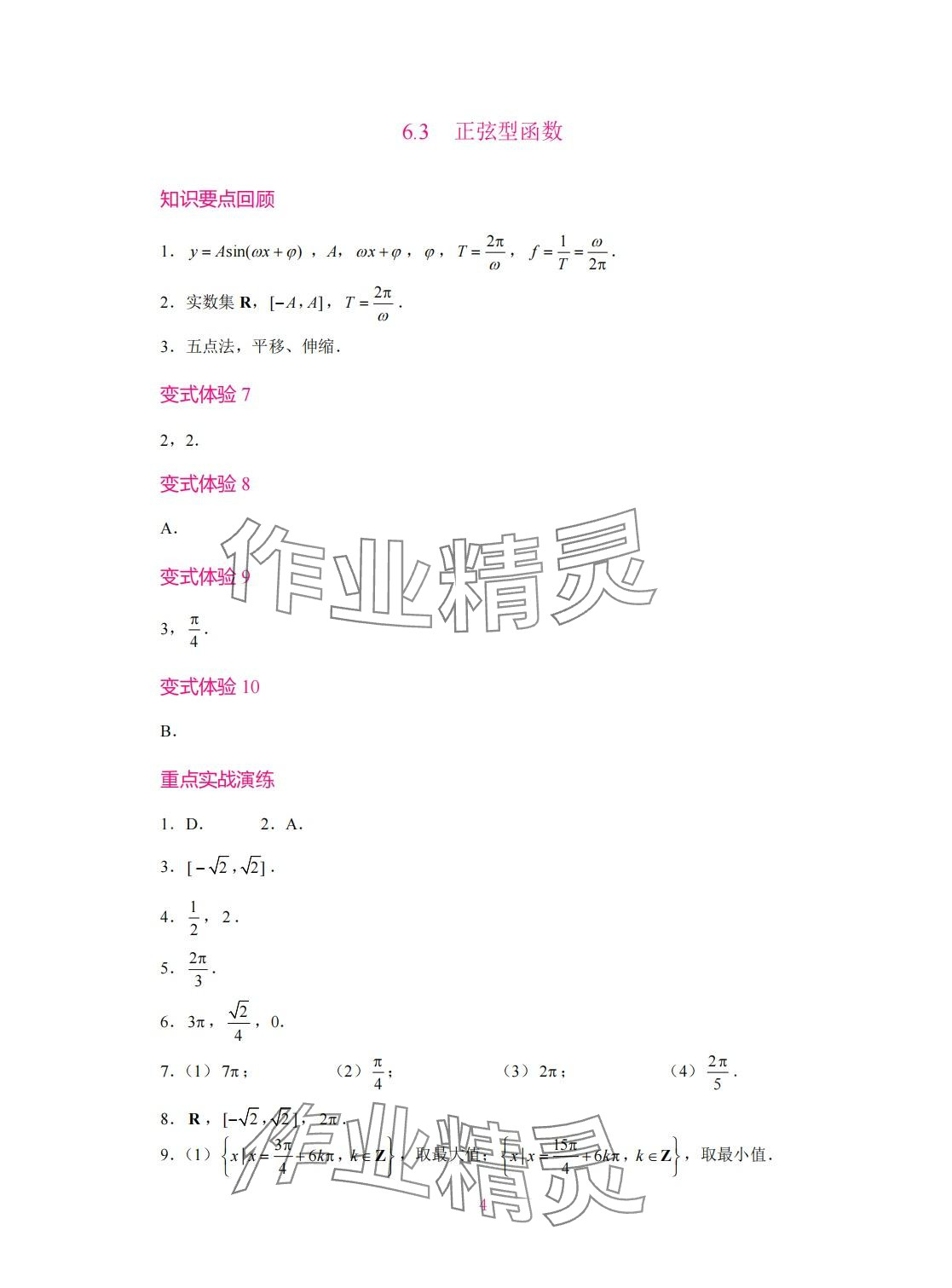 2024年學習輔導與訓練拓展模塊一中職數(shù)學下冊 第4頁