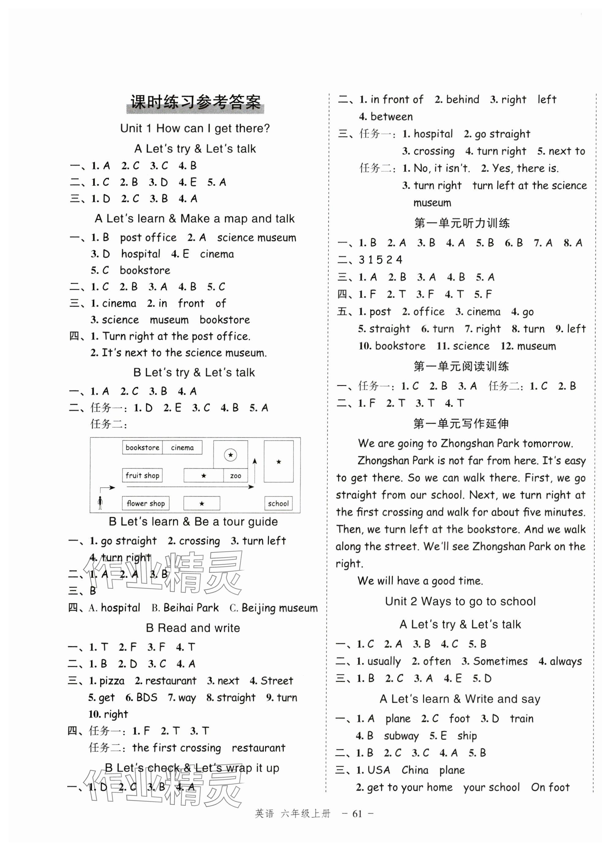 2024年名师面对面先学后练六年级英语上册人教版浙江专版 参考答案第1页