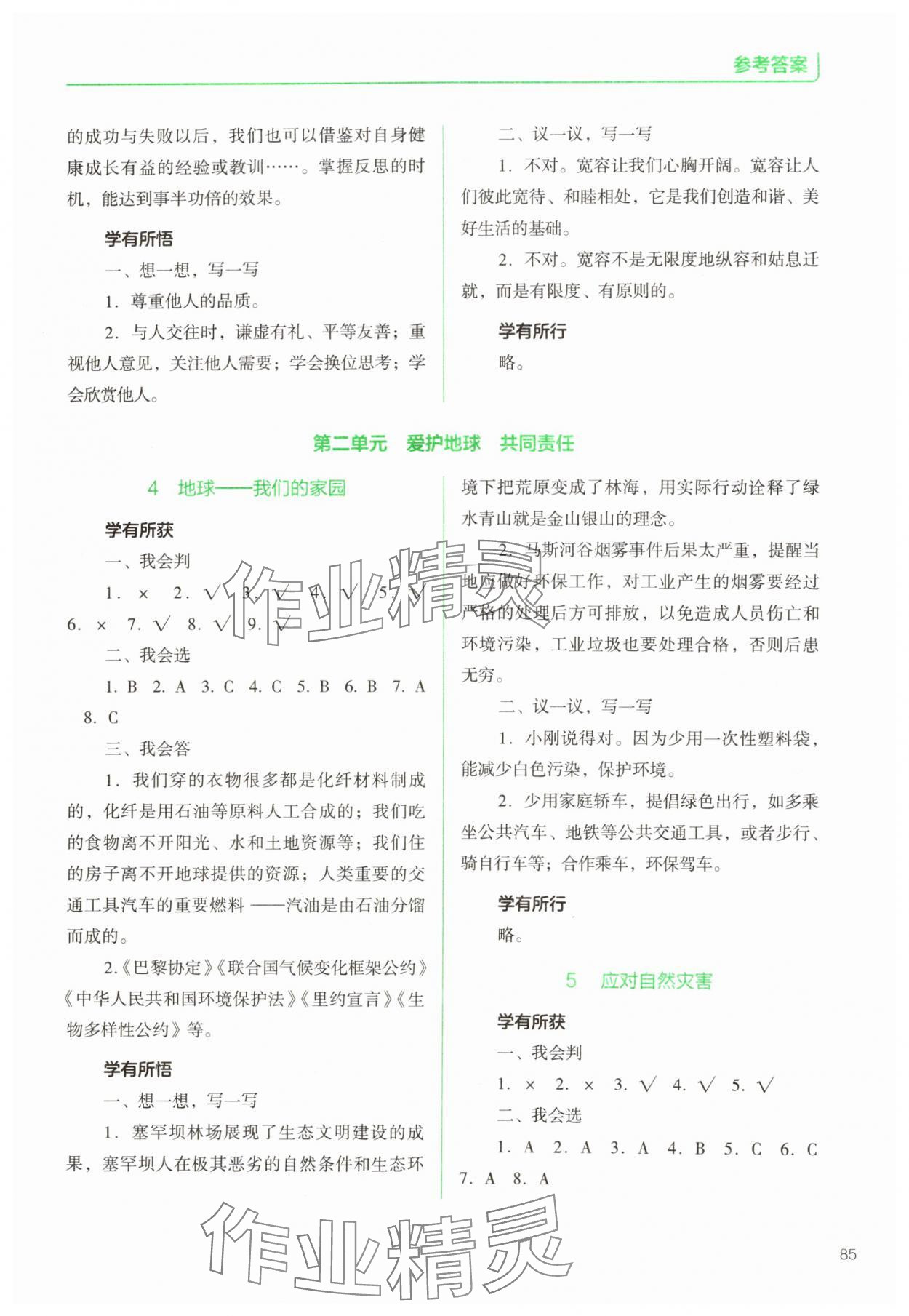 2025年資源與評價教育科學出版社六年級道德與法治下冊人教版&nbsp;參考答案第3頁