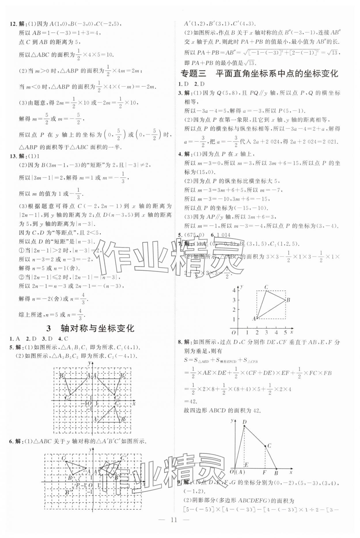 2025年優(yōu)加學(xué)案課時通八年級數(shù)學(xué)上冊北師大版 第11頁