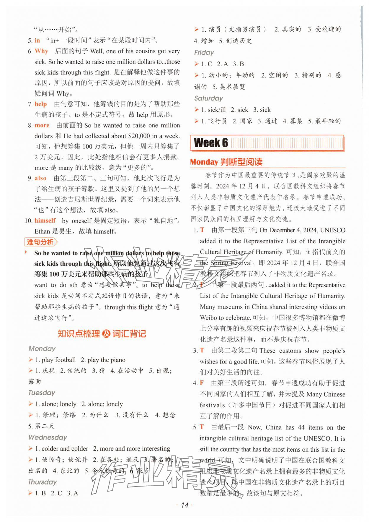 2026年快捷英語時文閱讀理解小升初 參考答案第14頁