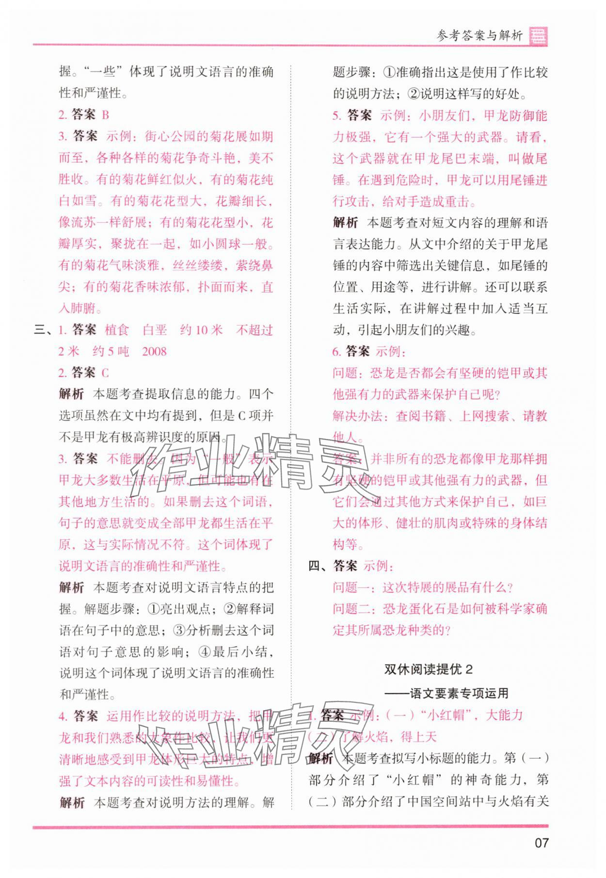 2025年木頭馬分層課課練四年級語文下冊人教版浙江專版 第7頁