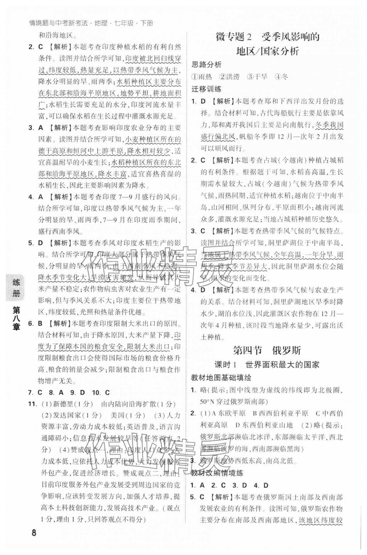 2025年萬唯中考情境題七年級(jí)地理下冊(cè)人教版 參考答案第8頁