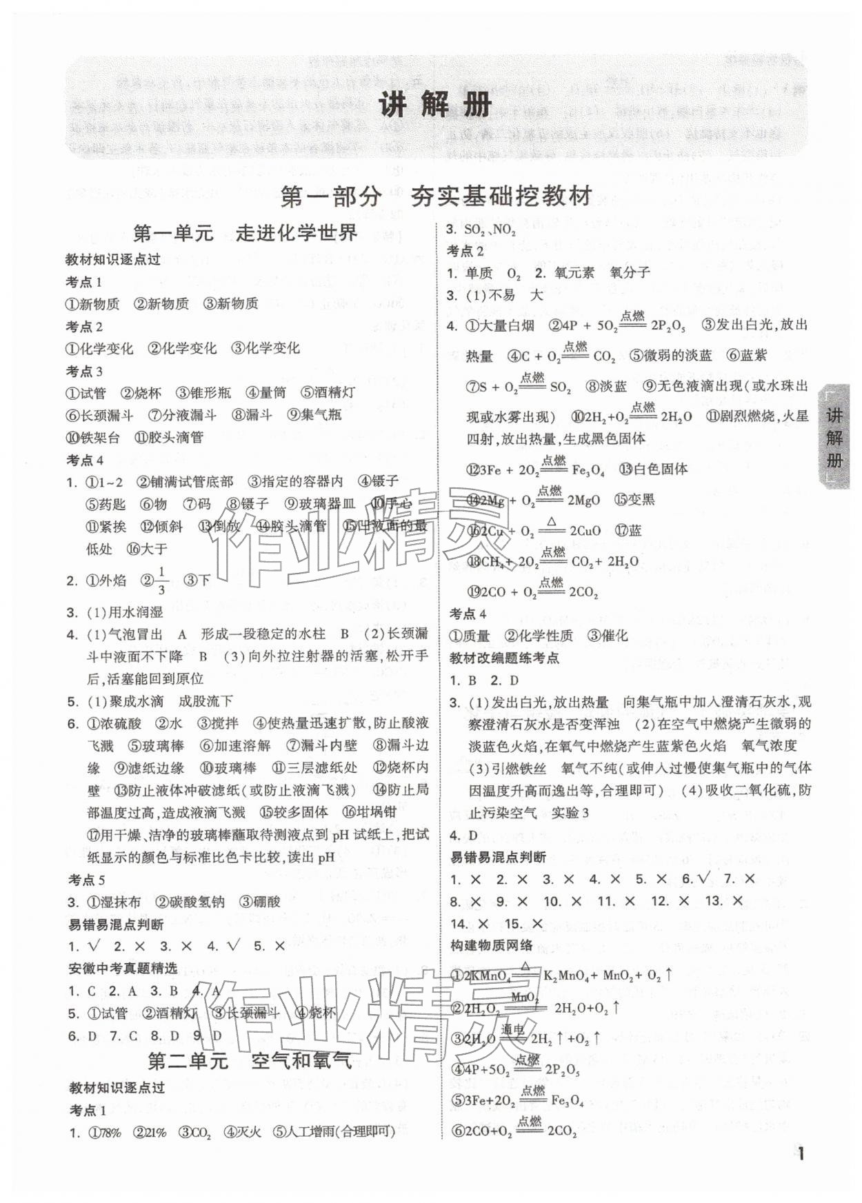 2026年中考面對面化學(xué)安徽專版&nbsp;參考答案第1頁