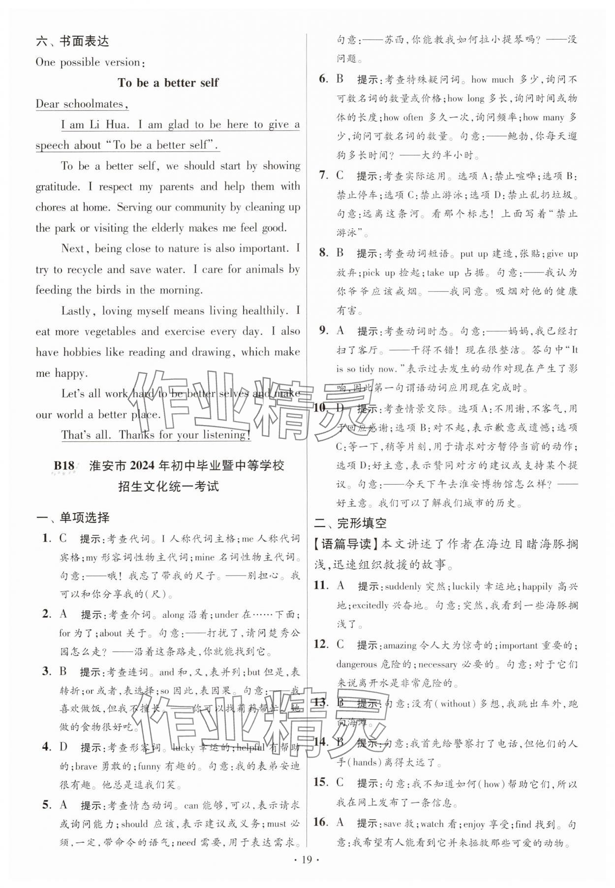 2025年江蘇13大市中考試卷與標(biāo)準(zhǔn)模擬優(yōu)化38套英語提優(yōu)版 第19頁