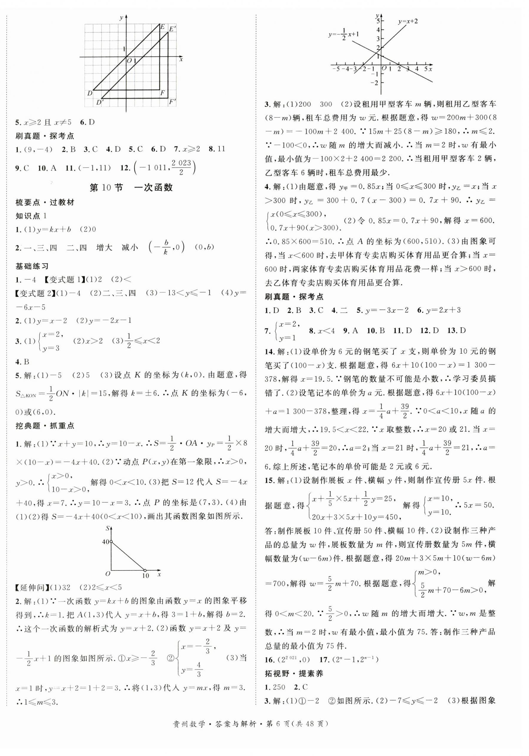 2024年鴻鵠志中考王數(shù)學(xué)貴州專版 第6頁