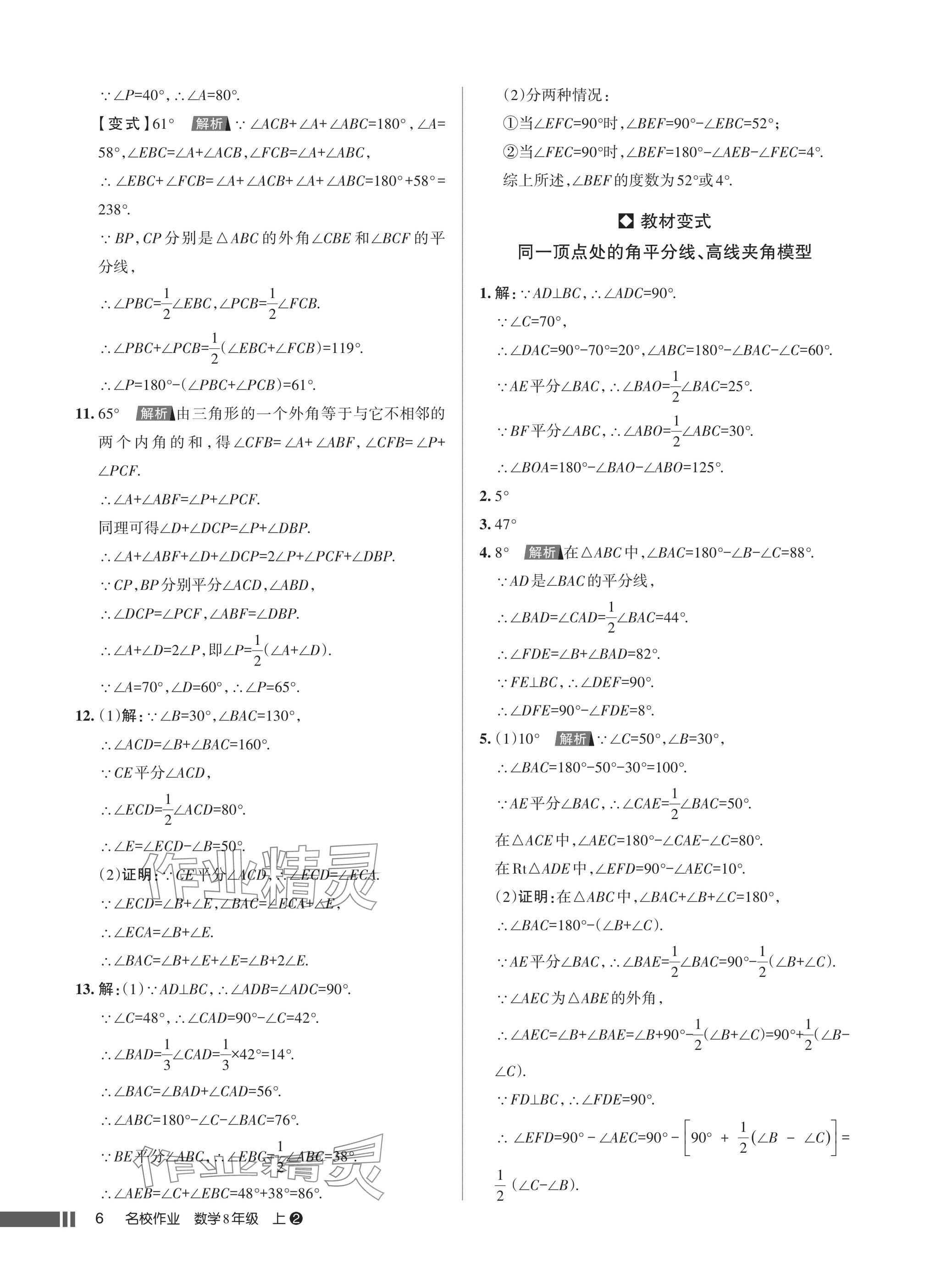 2025年名校作业八年级数学上册人教版湖北专版 参考答案第6页