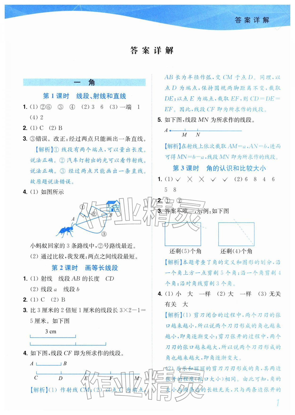 2026年小题狂做培优作业本三年级数学下册苏教版&nbsp;第1页