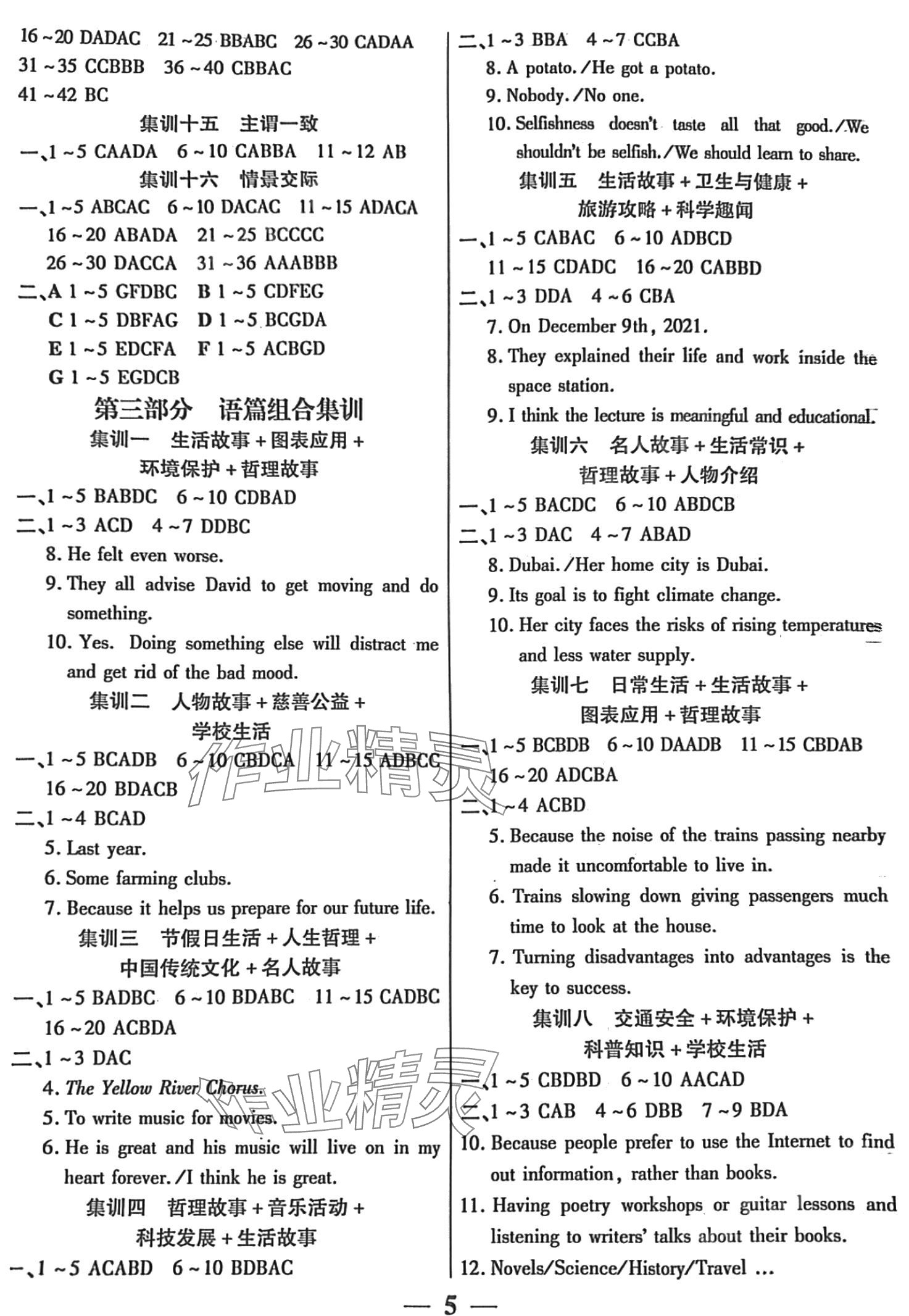 2024年中考科學(xué)集訓(xùn)初中畢業(yè)班綜合總復(fù)習(xí)英語 第5頁