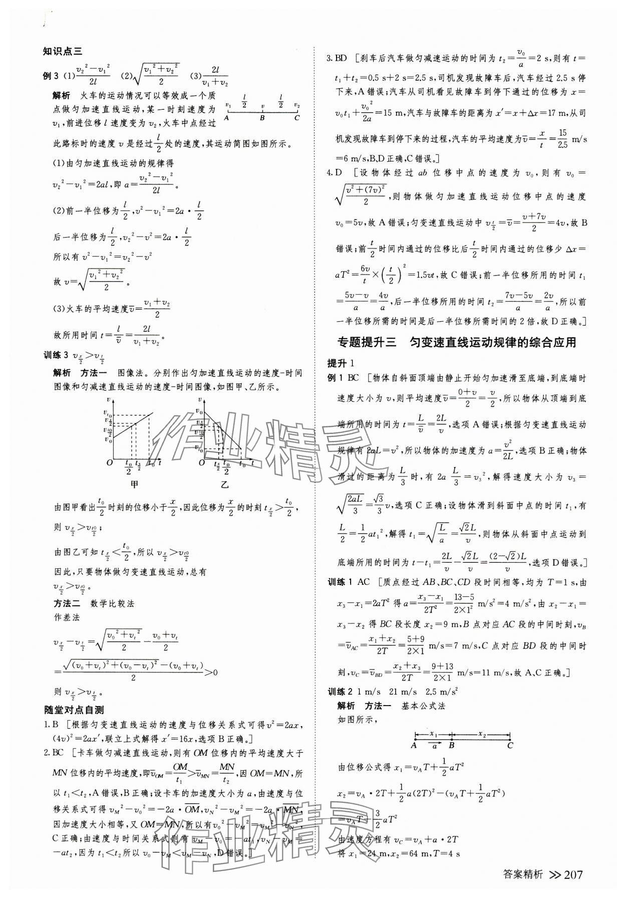 2023年創(chuàng)新設計高中物理必修第一冊教科版 參考答案第10頁