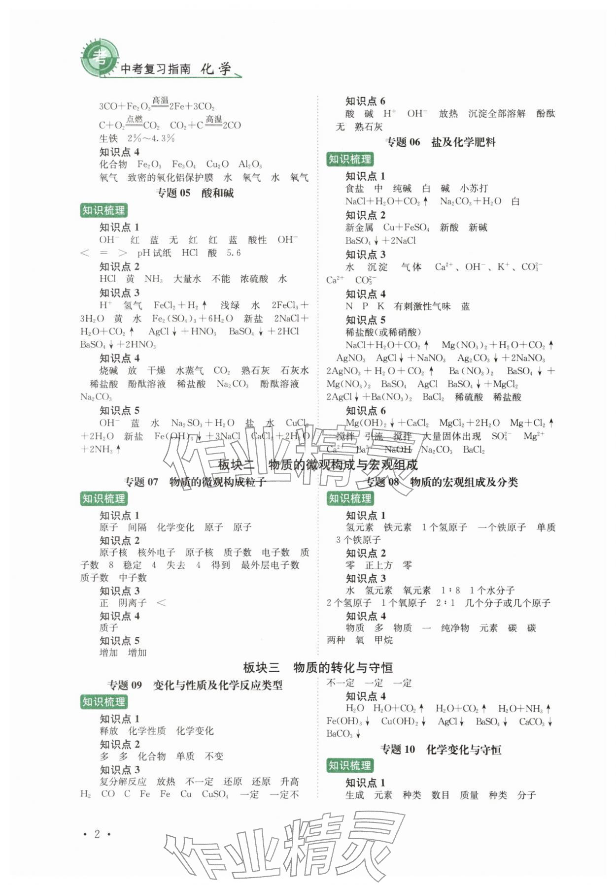 2026年中考复习指南化学四川教育出版社&nbsp;第2页