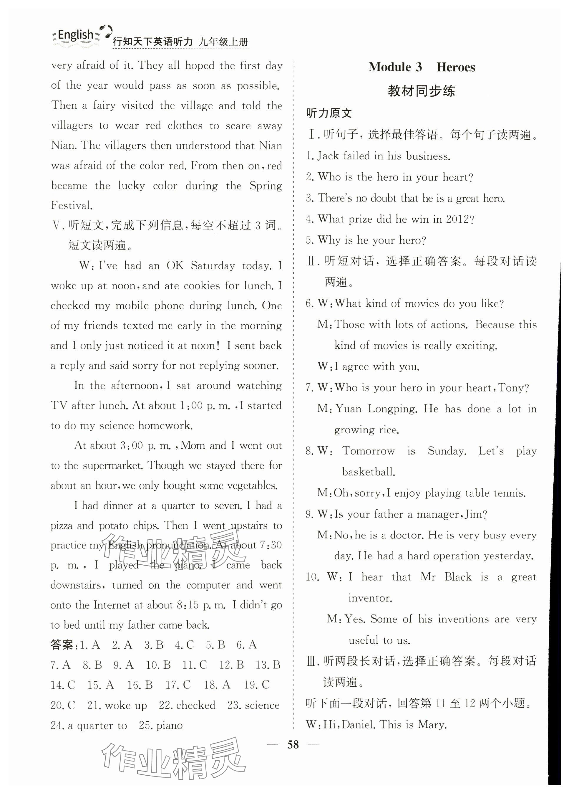 2023年行知天下九年級(jí)英語(yǔ)聽力上冊(cè)外研版 參考答案第8頁(yè)