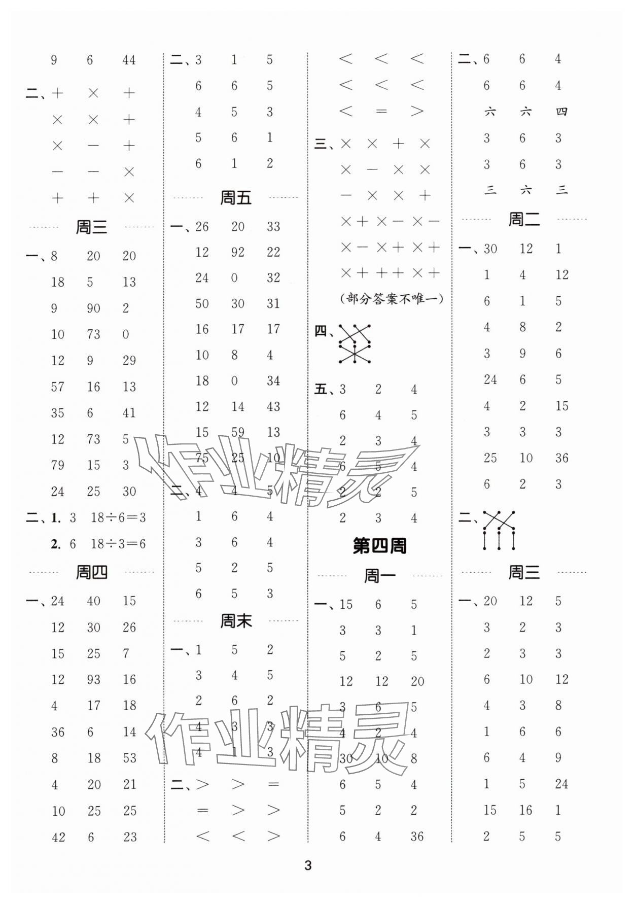 2025年通城学典计算能手二年级数学上册苏教版 第3页