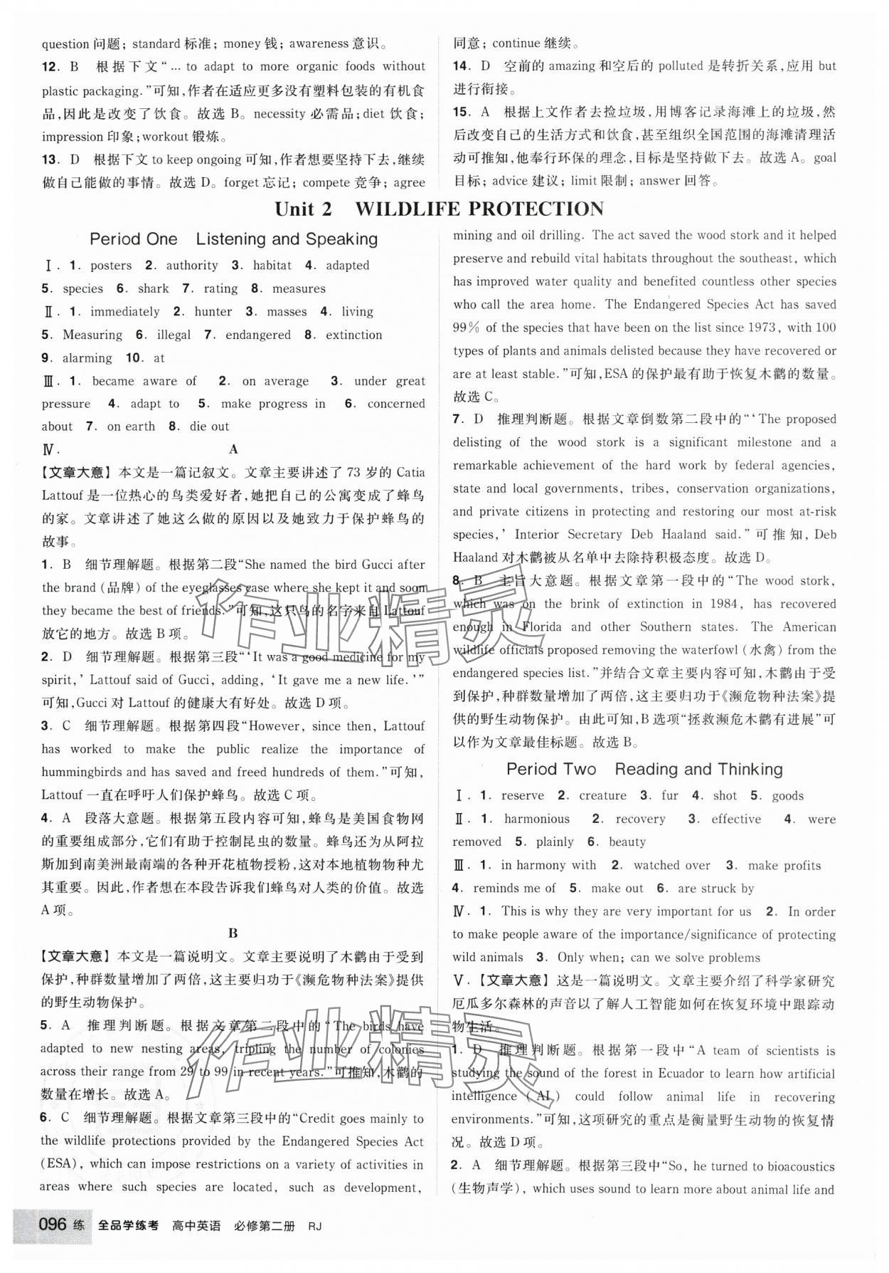 2025年全品學(xué)練考高中英語必修第二冊人教版 參考答案第6頁