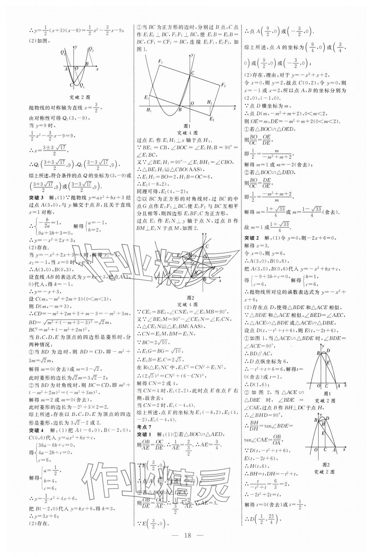 2025年全程導航初中總復習數學山東專版 第18頁