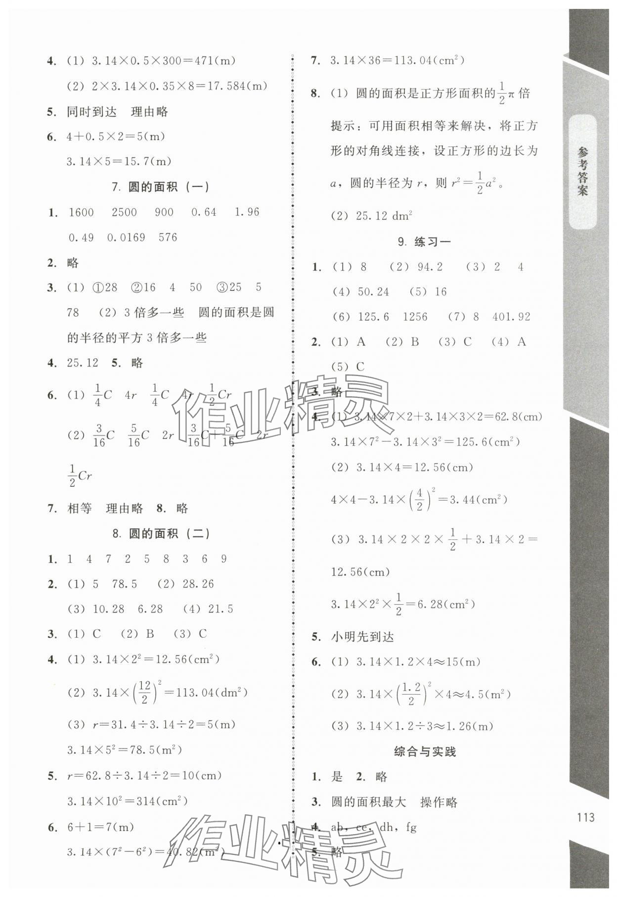 2024年課內(nèi)課外直通車(chē)六年級(jí)數(shù)學(xué)上冊(cè)北師大版江西專(zhuān)版 參考答案第2頁(yè)