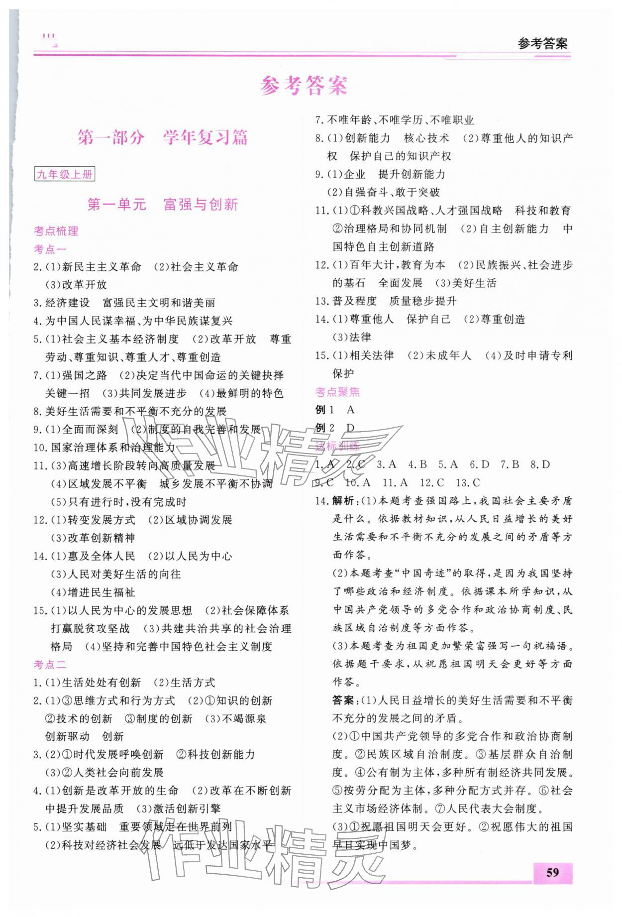 2026年寒假作業(yè)內(nèi)蒙古大學(xué)出版社九年級(jí)道德與法治&nbsp;第1頁(yè)