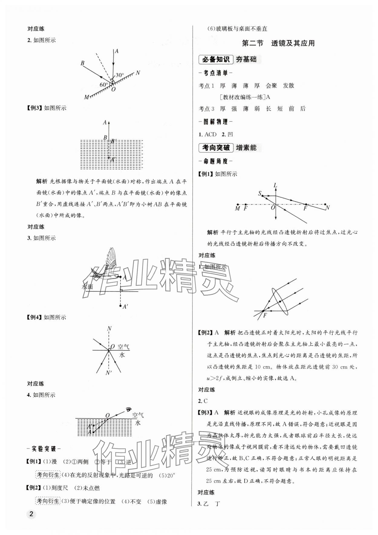 2025年毕业综合练习册物理中考 第2页