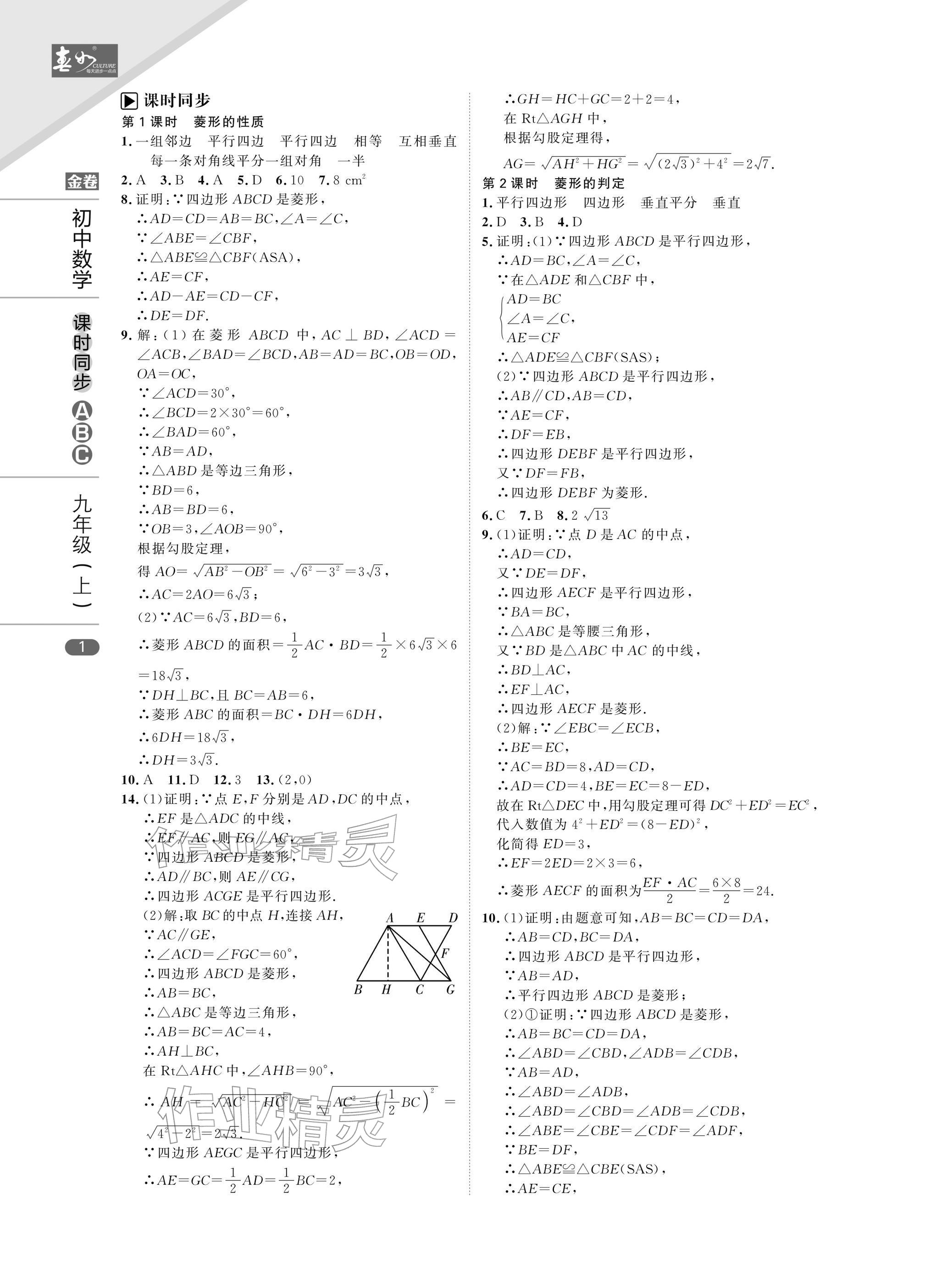 2025年春如金卷课时同步ABC九年级数学上册北师大版 参考答案第1页
