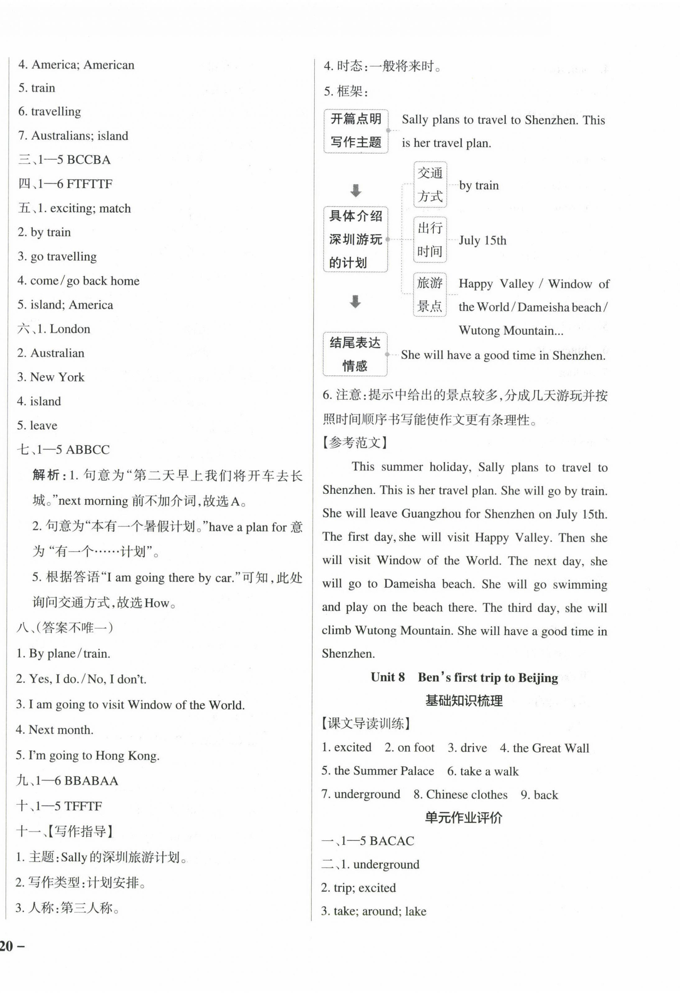 2024年小學(xué)學(xué)霸作業(yè)本五年級(jí)英語(yǔ)下冊(cè)教科版廣州專版 參考答案第6頁(yè)