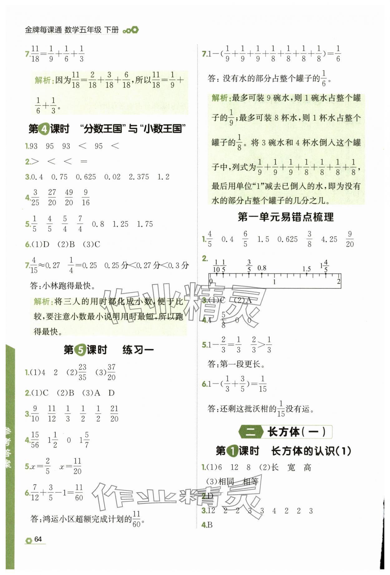 2025年點石成金金牌每課通五年級數學下冊北師大版 參考答案第2頁