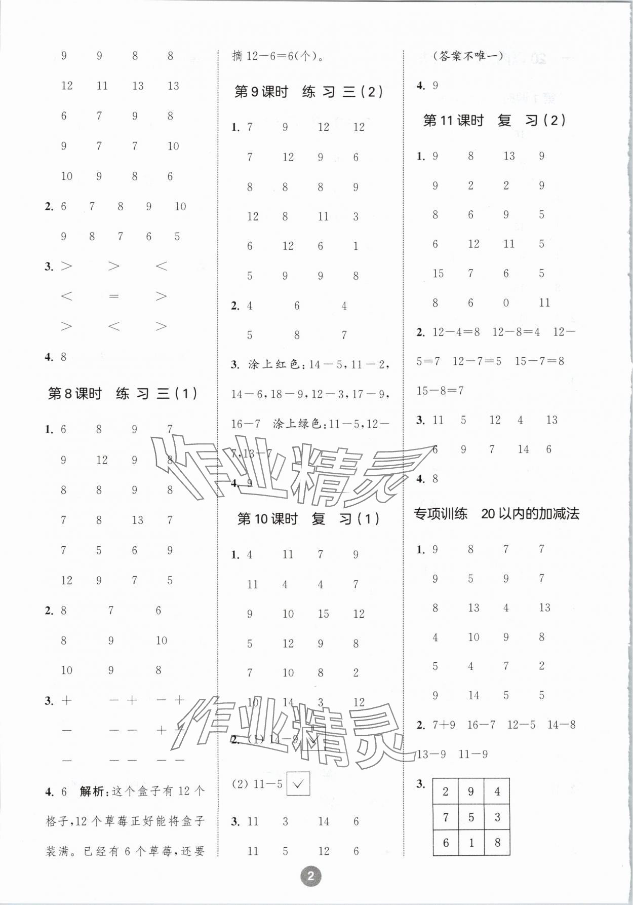2024年小學數學計算10分鐘一年級下冊蘇教版 參考答案第2頁