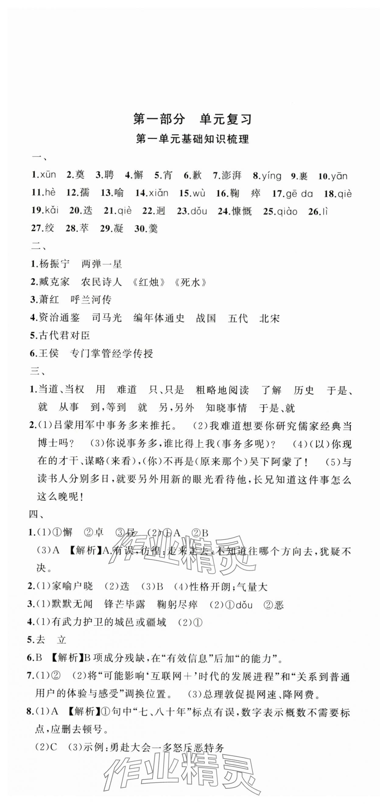 2024年名師面對面期末大通關七年級語文下冊人教版 參考答案第1頁