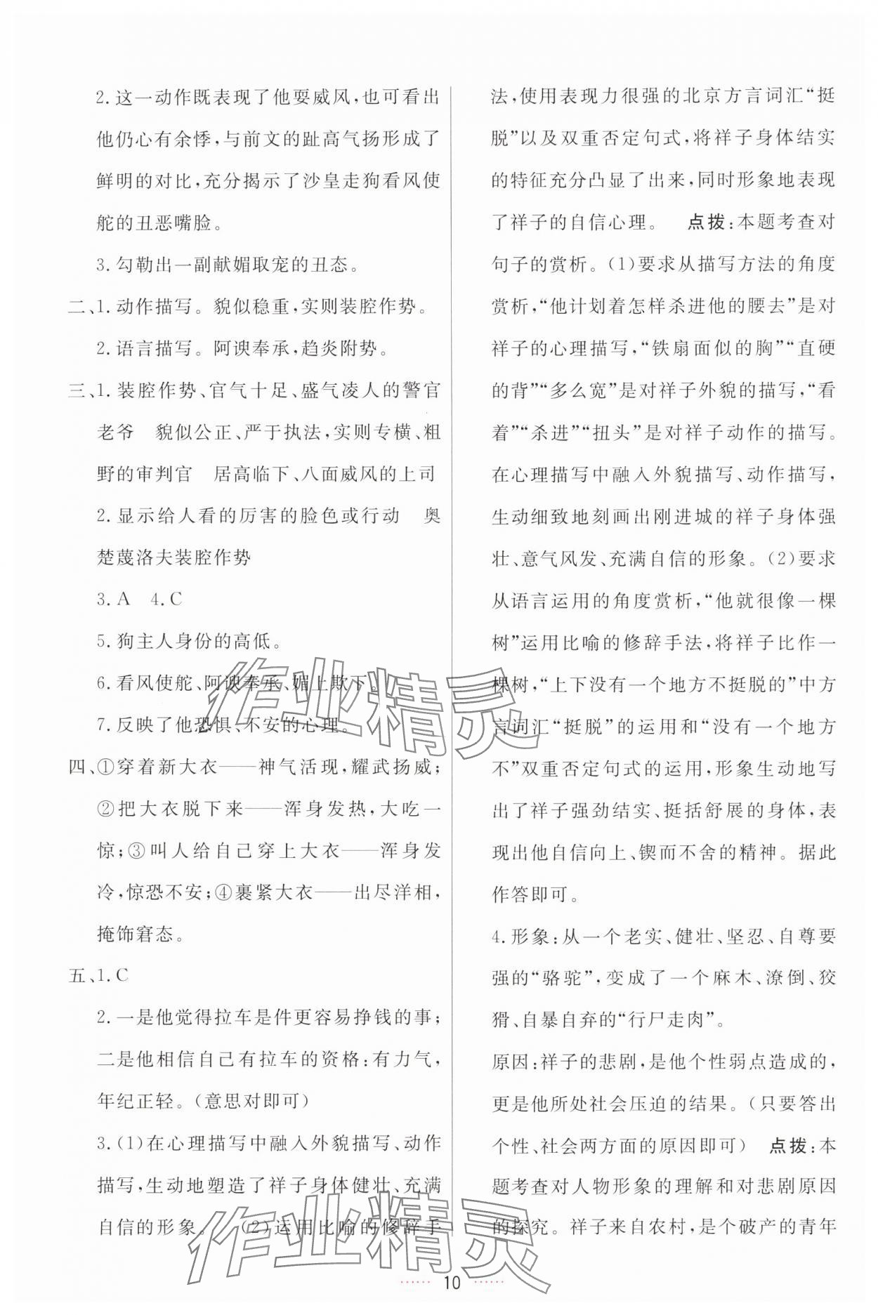 2025年三维数字课堂九年级语文下册人教版 第10页