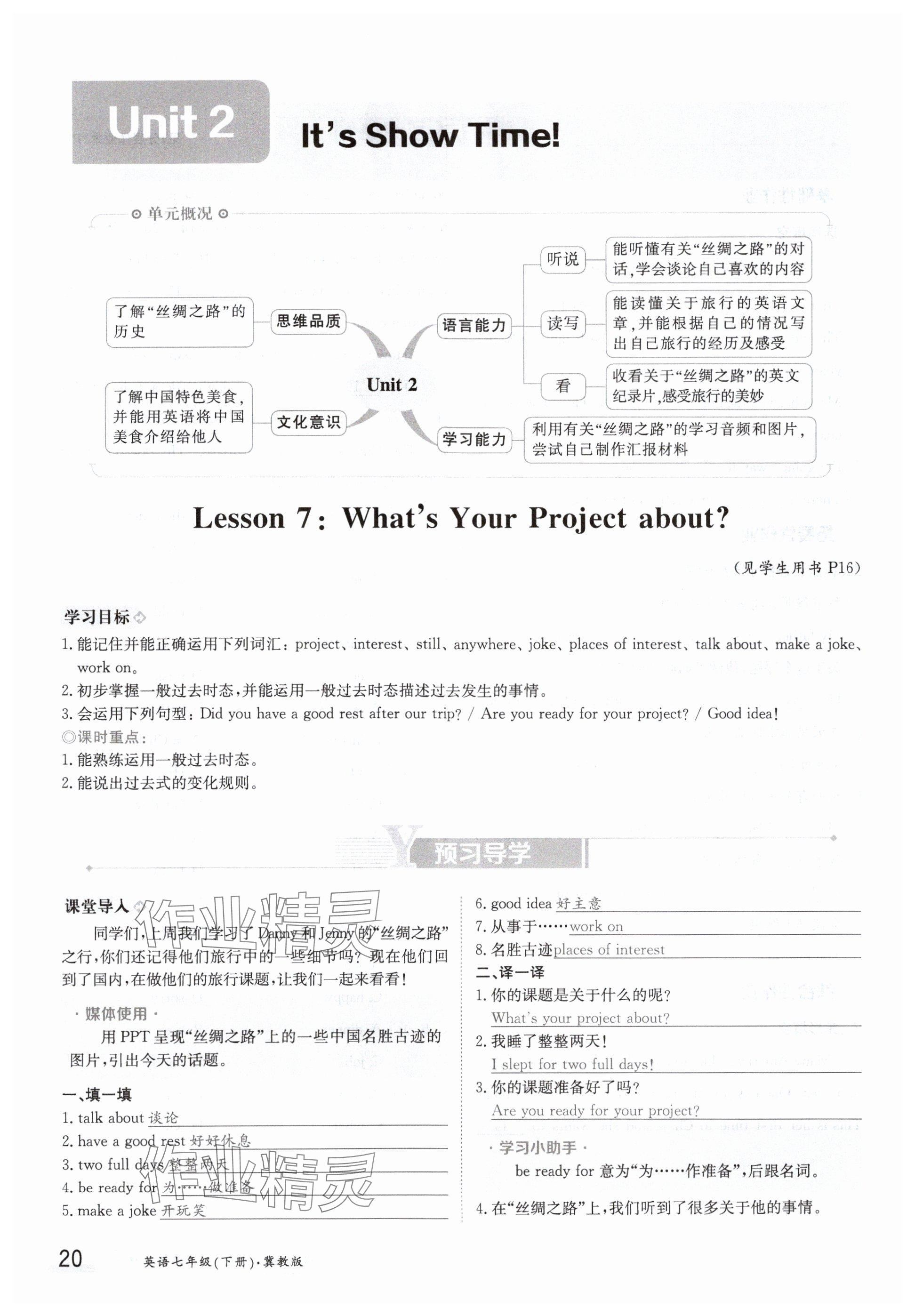 2024年金太陽導(dǎo)學(xué)案七年級英語下冊冀教版 參考答案第20頁