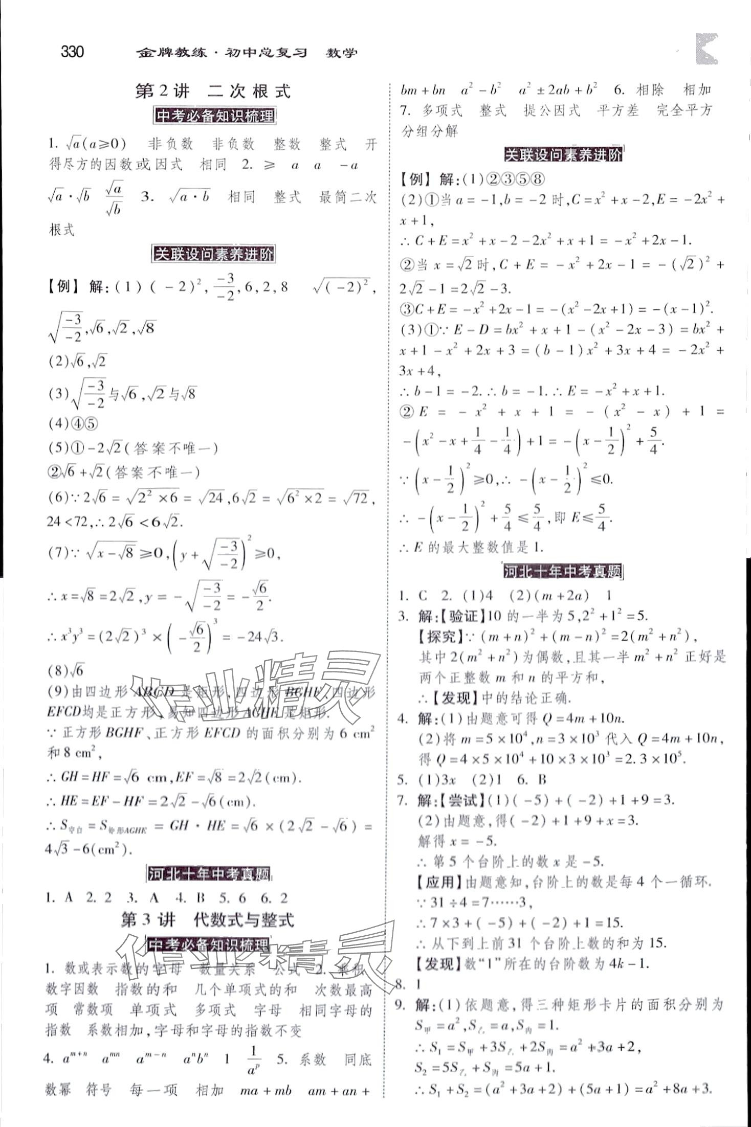 2024年金牌教練贏在燕趙數(shù)學(xué)中考河北專版 第2頁