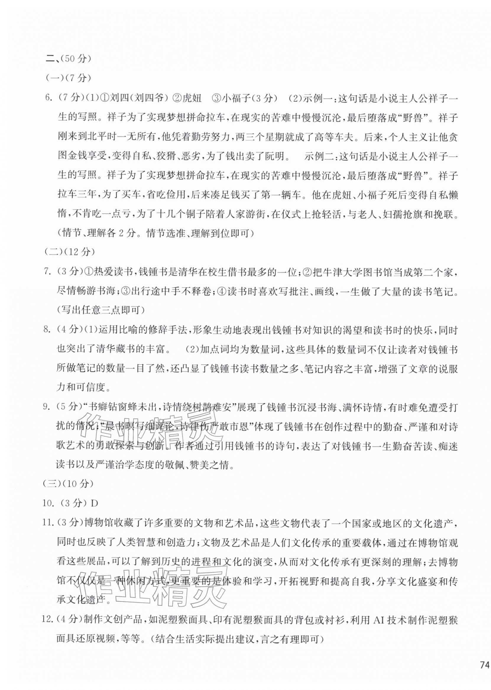 2026年新编单元能力训练七年级语文下册人教版&nbsp;第3页