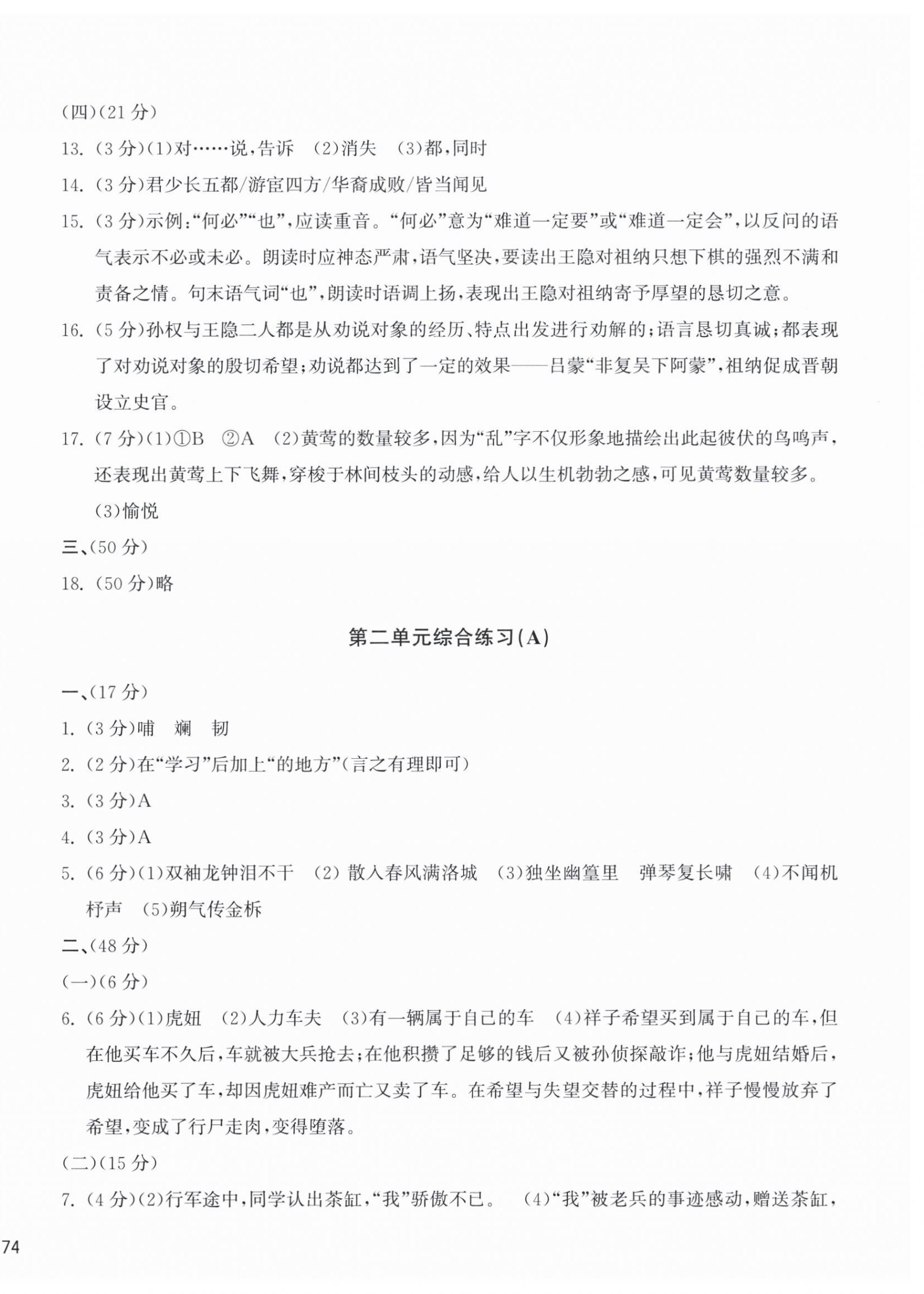 2026年新编单元能力训练七年级语文下册人教版&nbsp;第4页