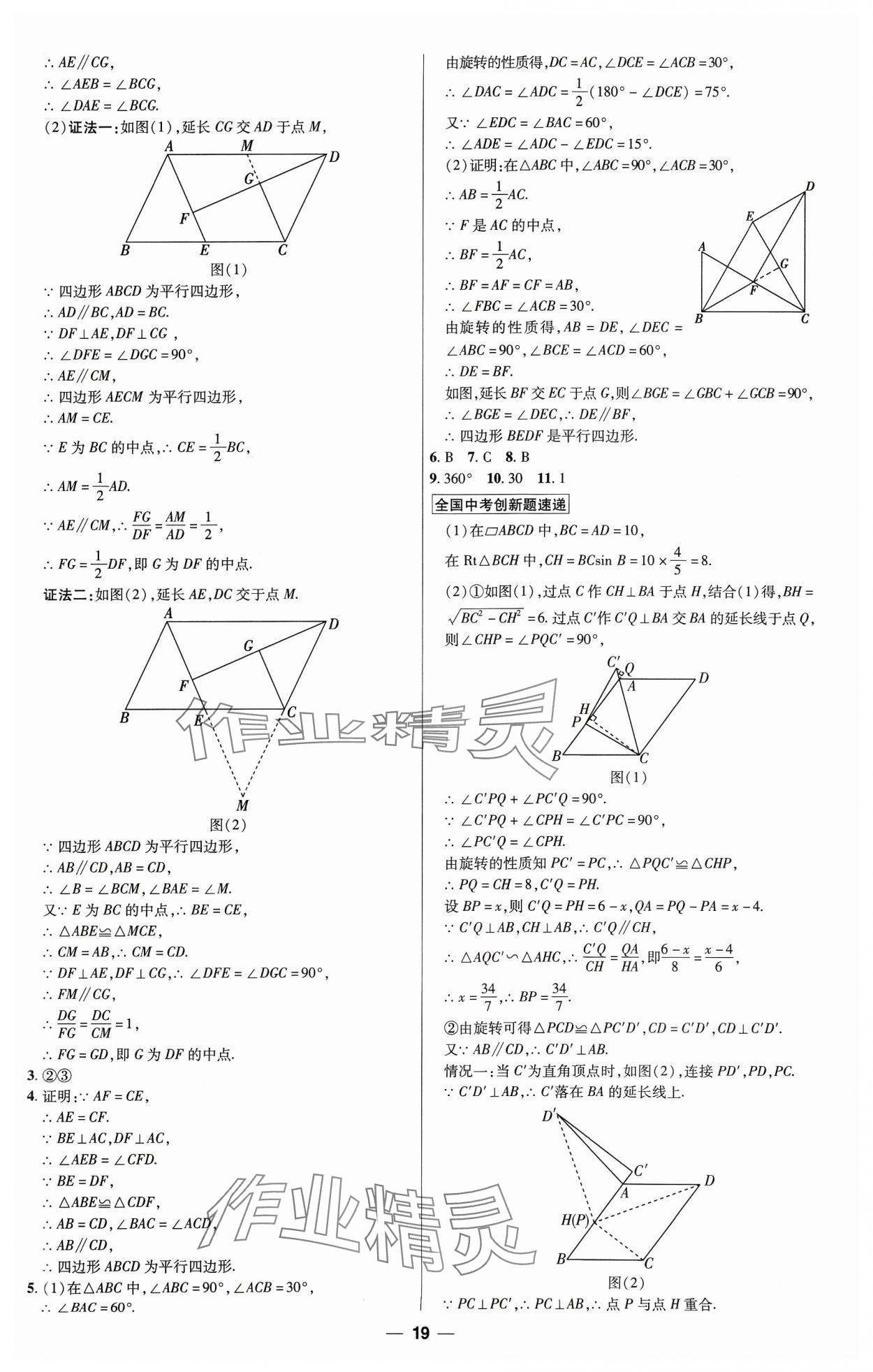 2024年福建中考帮数学&nbsp;第19页