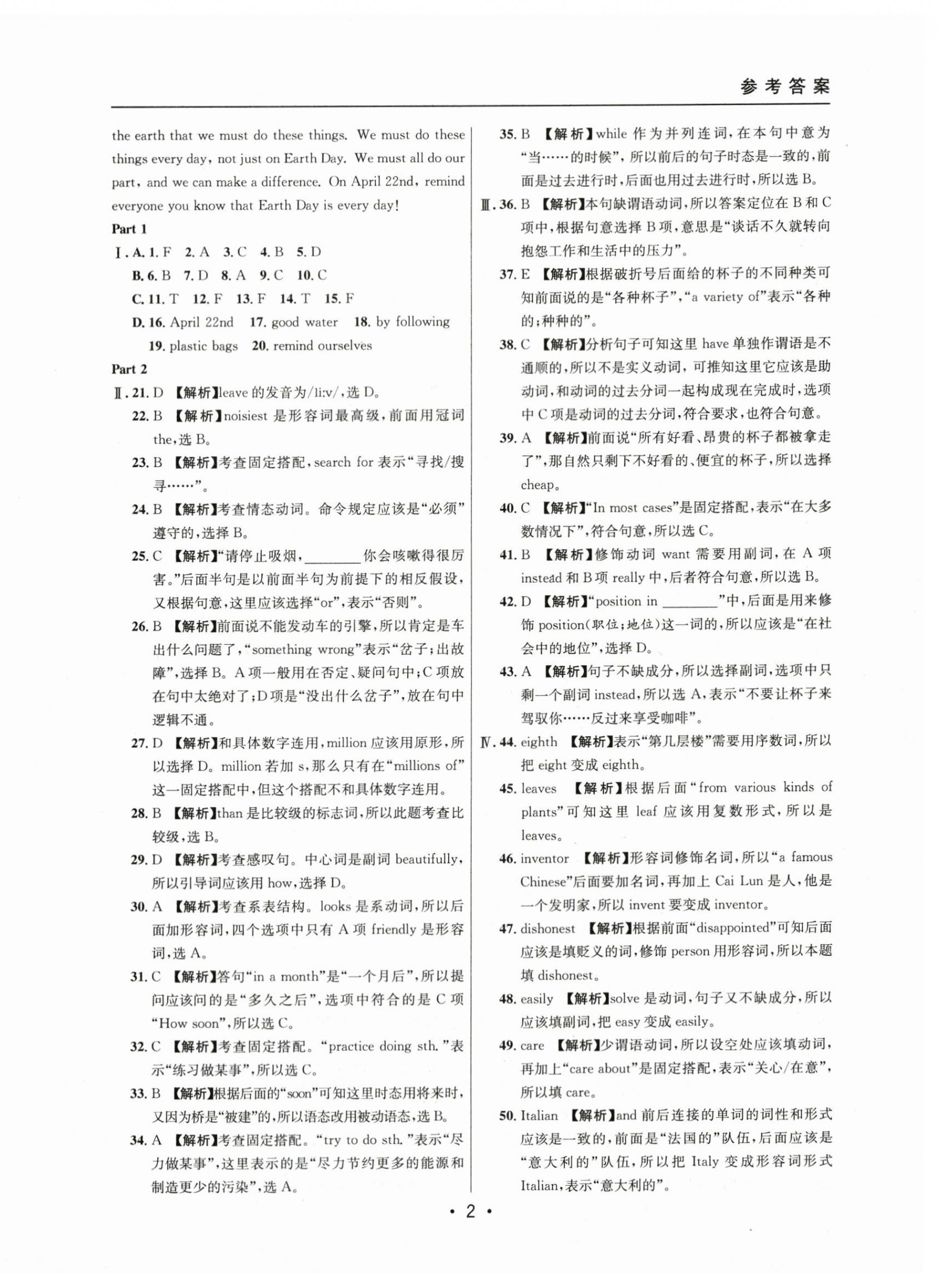 2021~2023年中考实战名校在招手英语二模卷 第2页