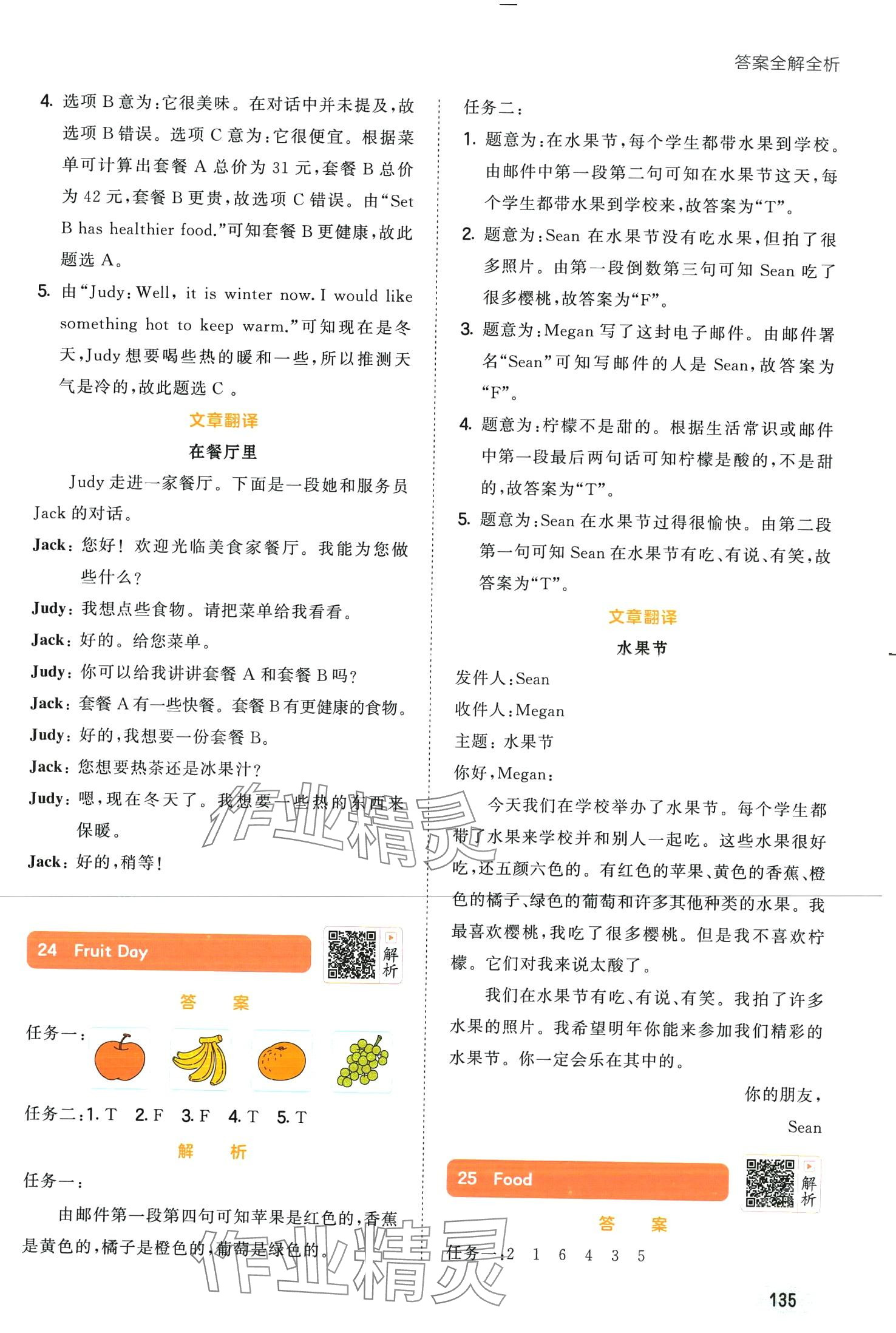 2024年53小学英语阅读培优集训100篇三年级通用版&nbsp;第15页