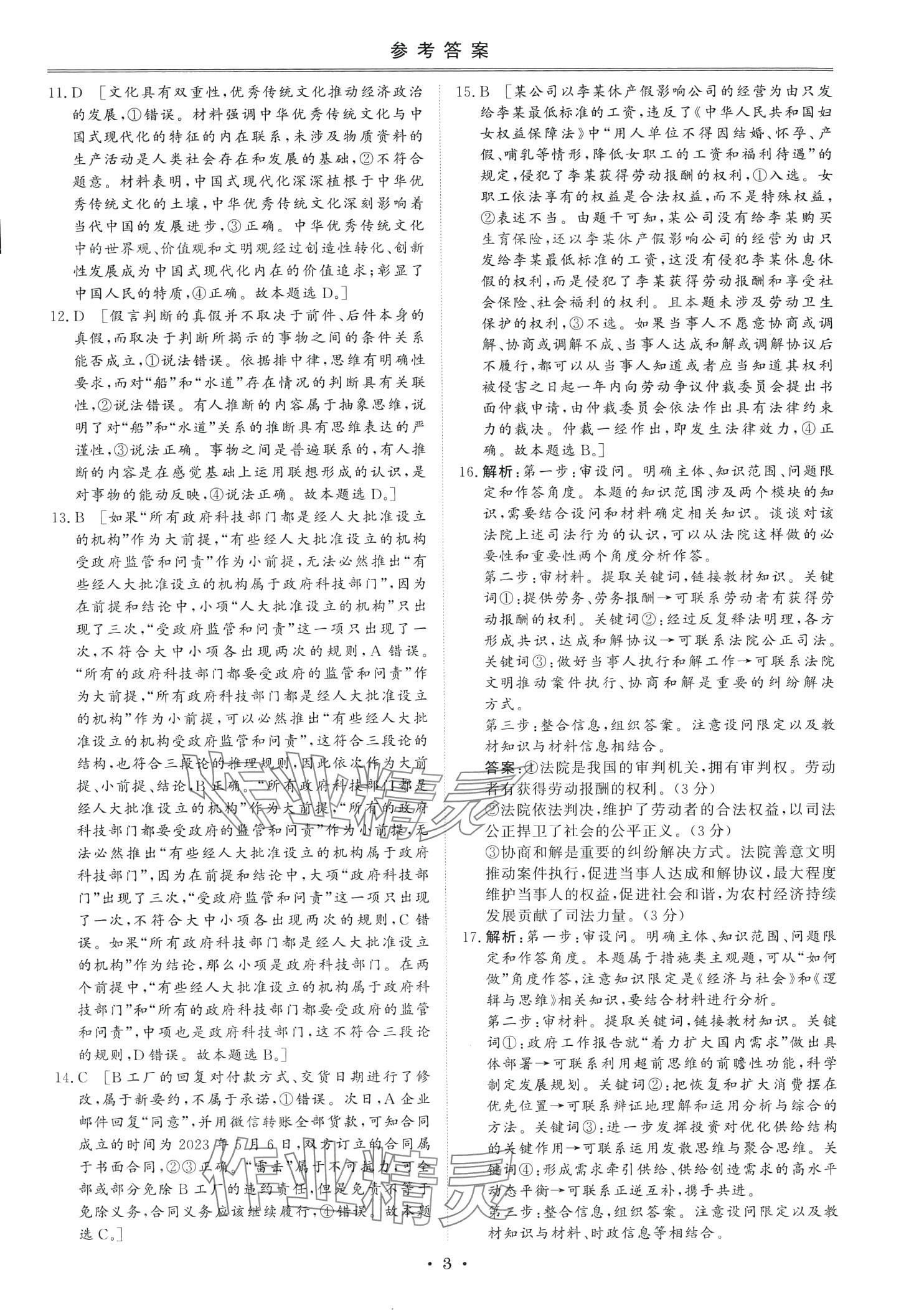 2024年创新教程最新试题精选吉林人民出版社高中政治 第2页