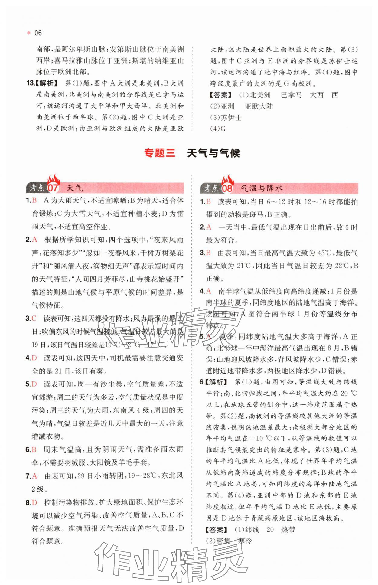 2025年一本中考訓練方案中考地理&nbsp;參考答案第6頁