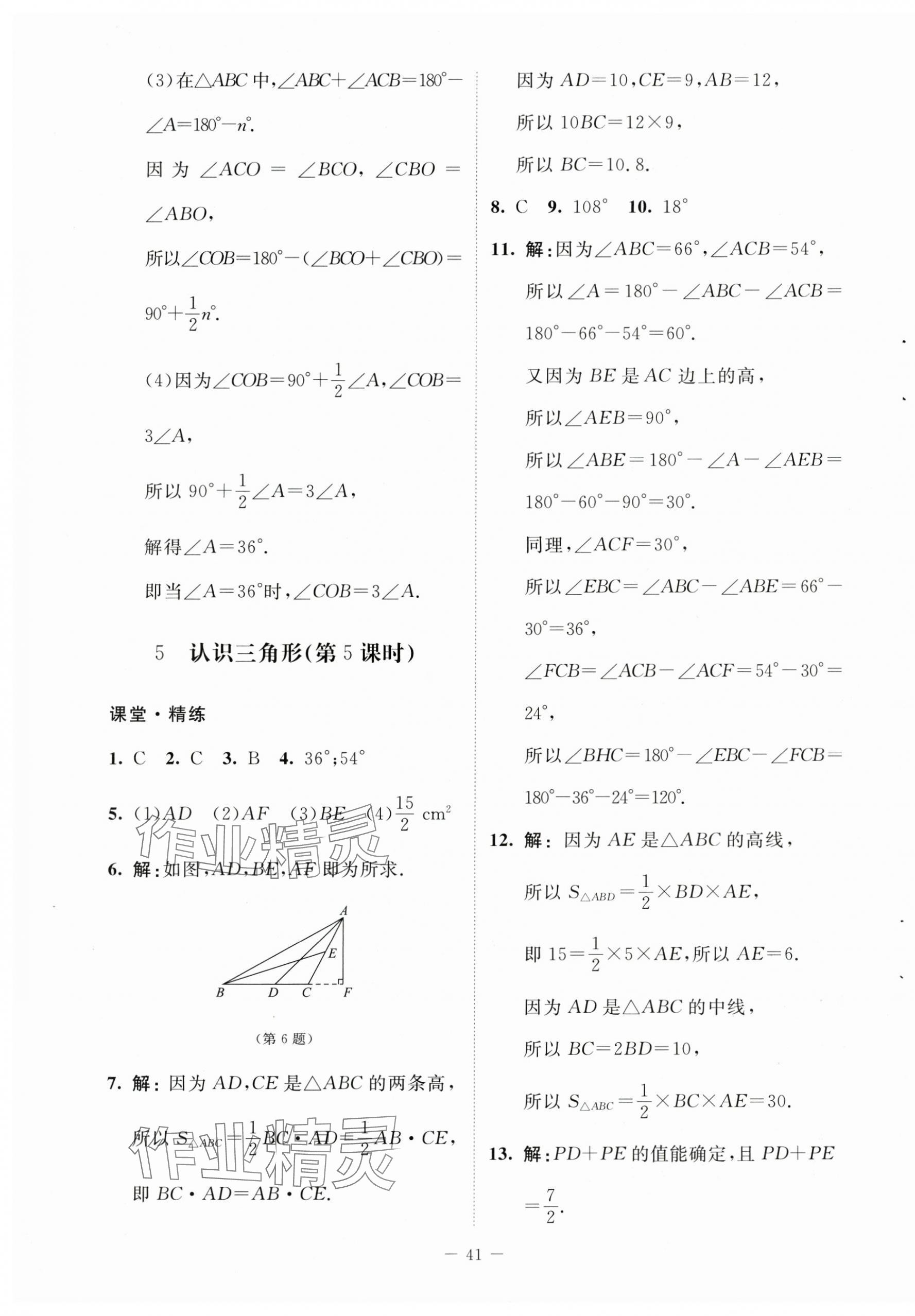 2024年初中同步練習(xí)冊(cè)七年級(jí)數(shù)學(xué)上冊(cè)魯教版54制北京師范大學(xué)出版社 第5頁(yè)