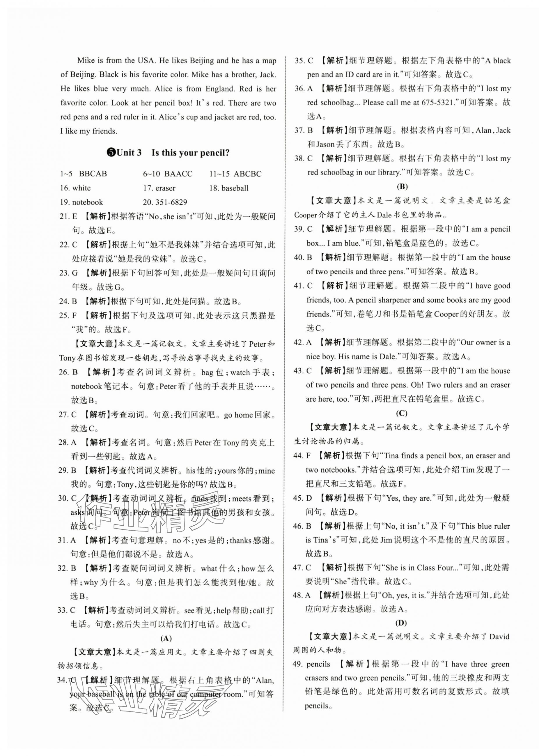 2023年山西名師原創(chuàng)試卷七年級英語上冊人教版 參考答案第9頁