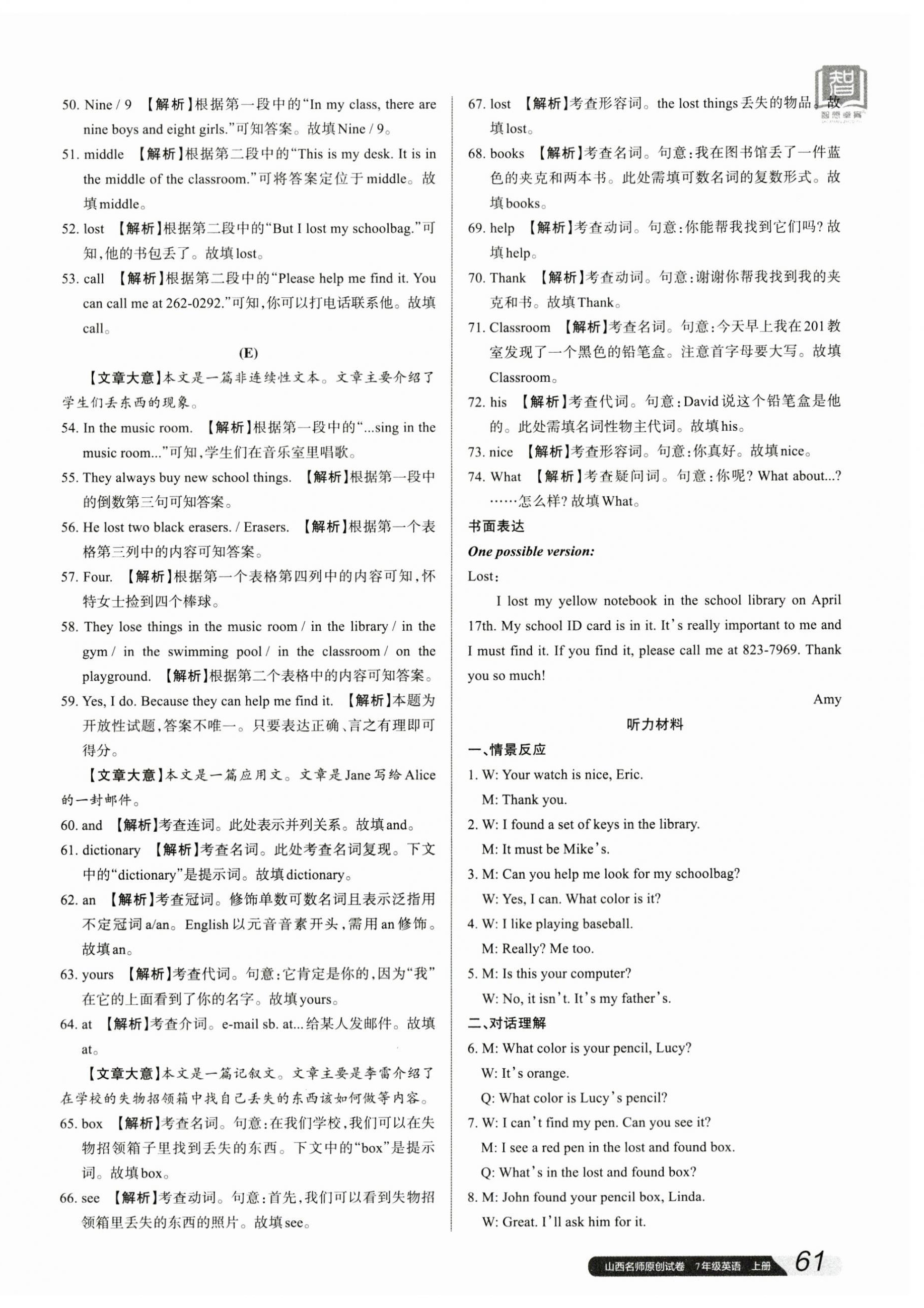 2023年山西名師原創(chuàng)試卷七年級英語上冊人教版 參考答案第10頁