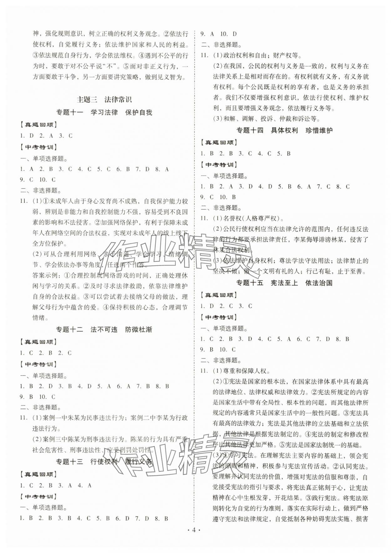 2024年金牌中考總復(fù)習(xí)道德與法治&nbsp;參考答案第3頁(yè)