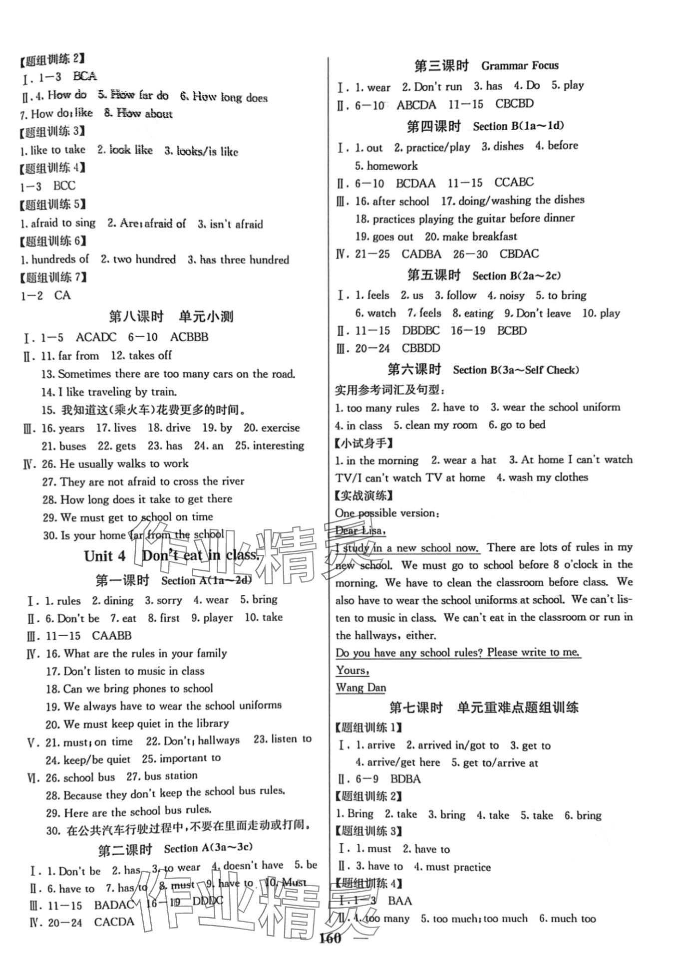 2024年优化课堂单元必刷卷七年级英语下册人教版&nbsp;第4页