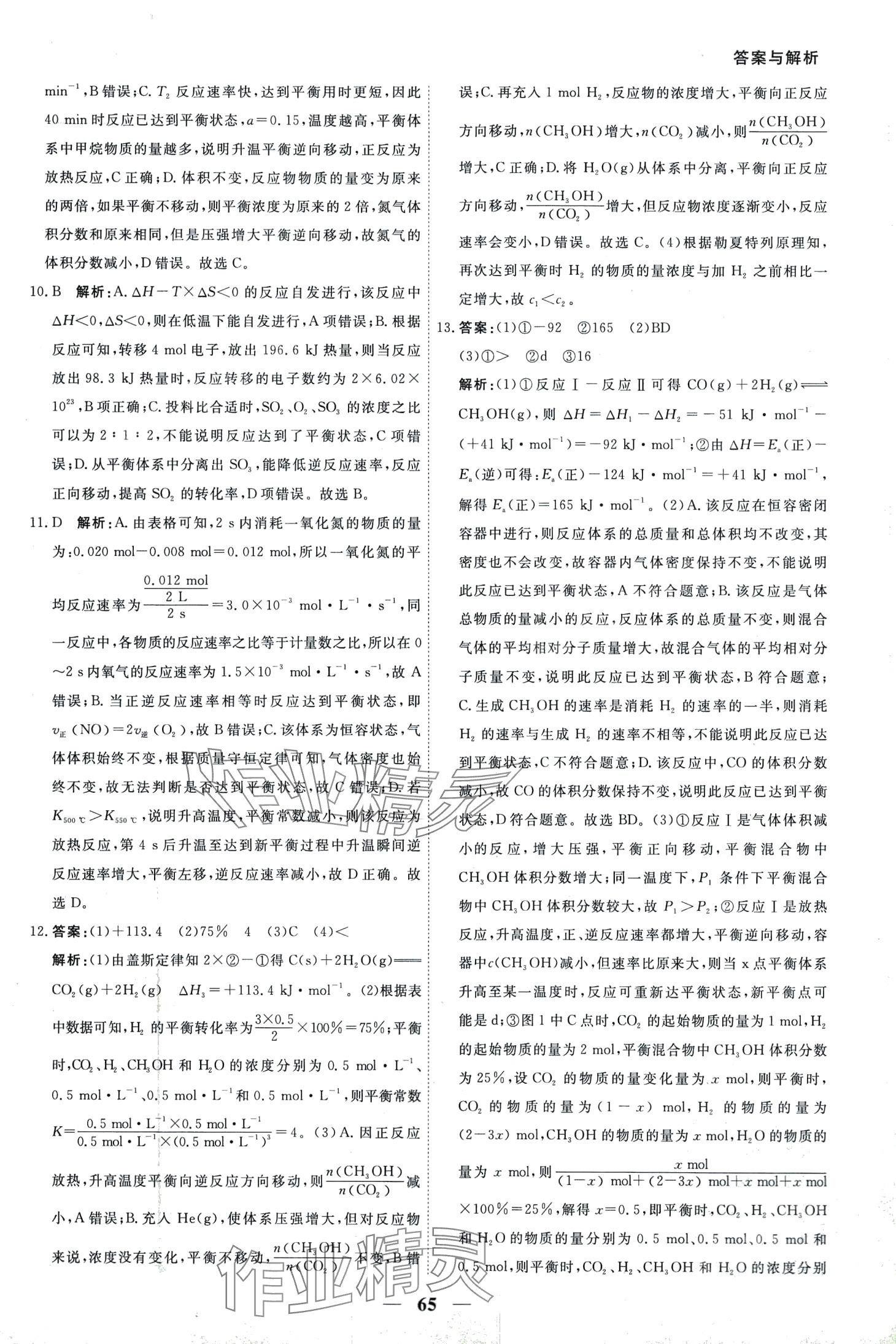 2024年衡中金榜名师必刷题高二化学&nbsp;第9页