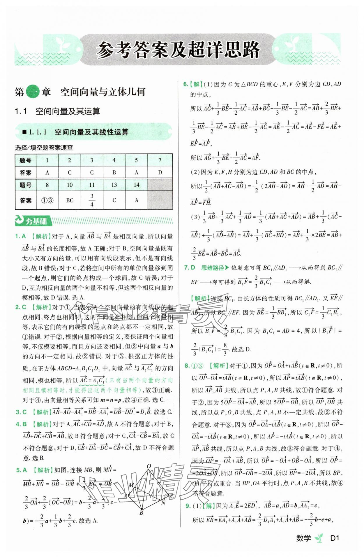 2025年練習生高中數學選擇性必修第一冊人教A版 第1頁