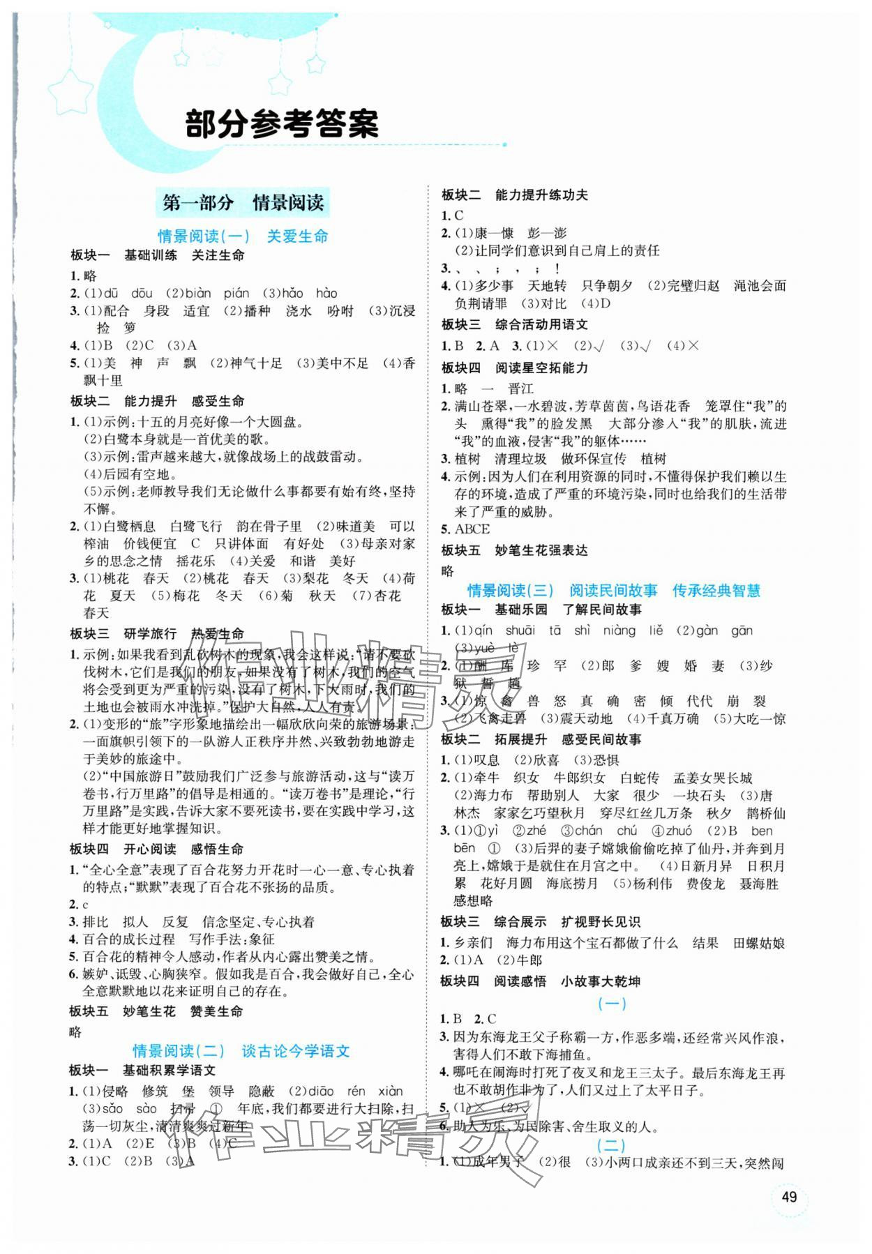 2025年假期培優(yōu)武漢大學(xué)出版社五年級(jí)語文人教版 第1頁