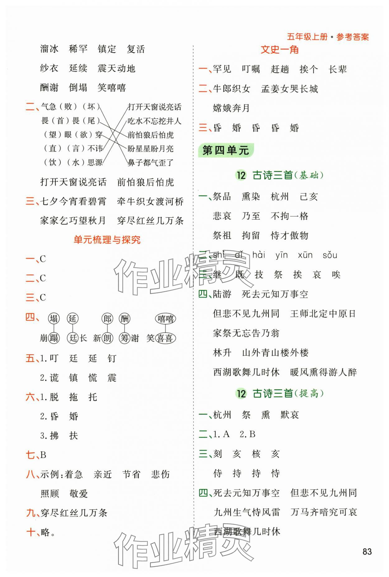 2025年七彩課堂默寫天天練五年級語文上冊人教版 參考答案第6頁
