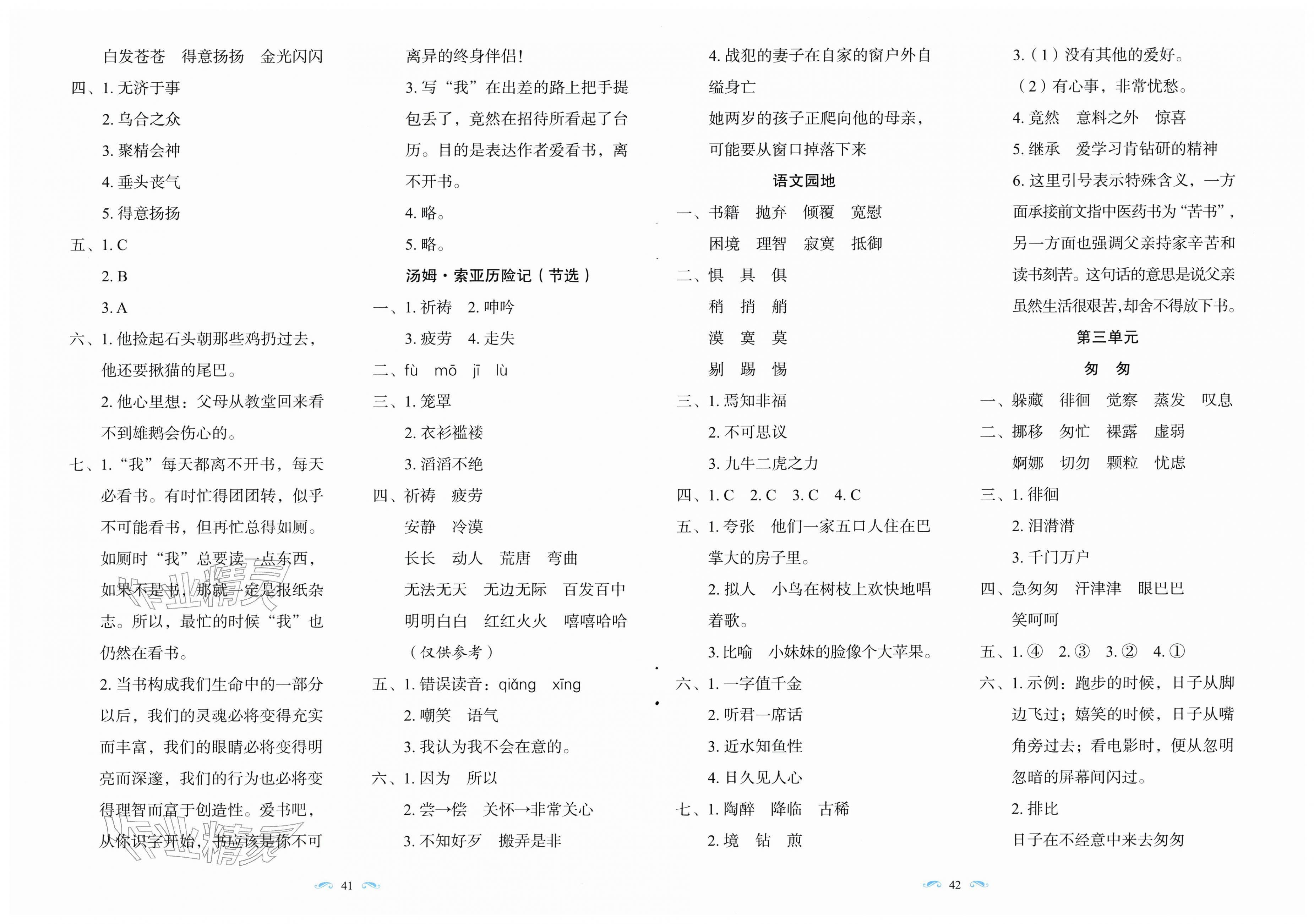 2026年随堂同步练习六年级语文下册人教版&nbsp;第3页