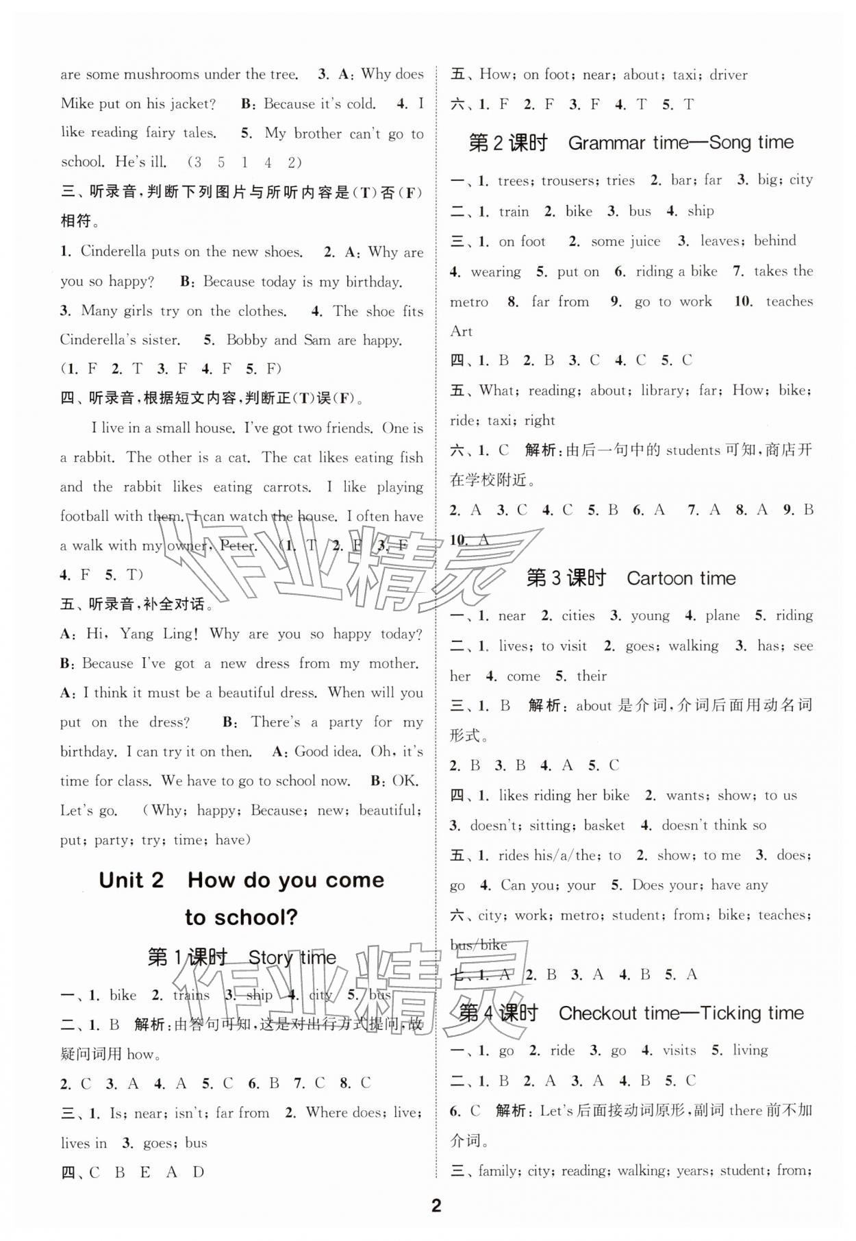 2026年通成学典课时作业本五年级英语下册译林版江苏专版&nbsp;第2页
